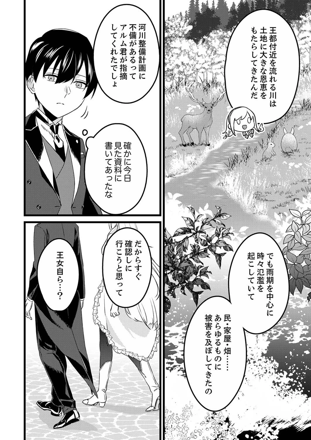 執事ですがなにか?～幼馴染のパワハラ皇女と絶縁したら、隣国の向日葵王女に拾われたのでこの身を捧げます～ 第2話 - 18