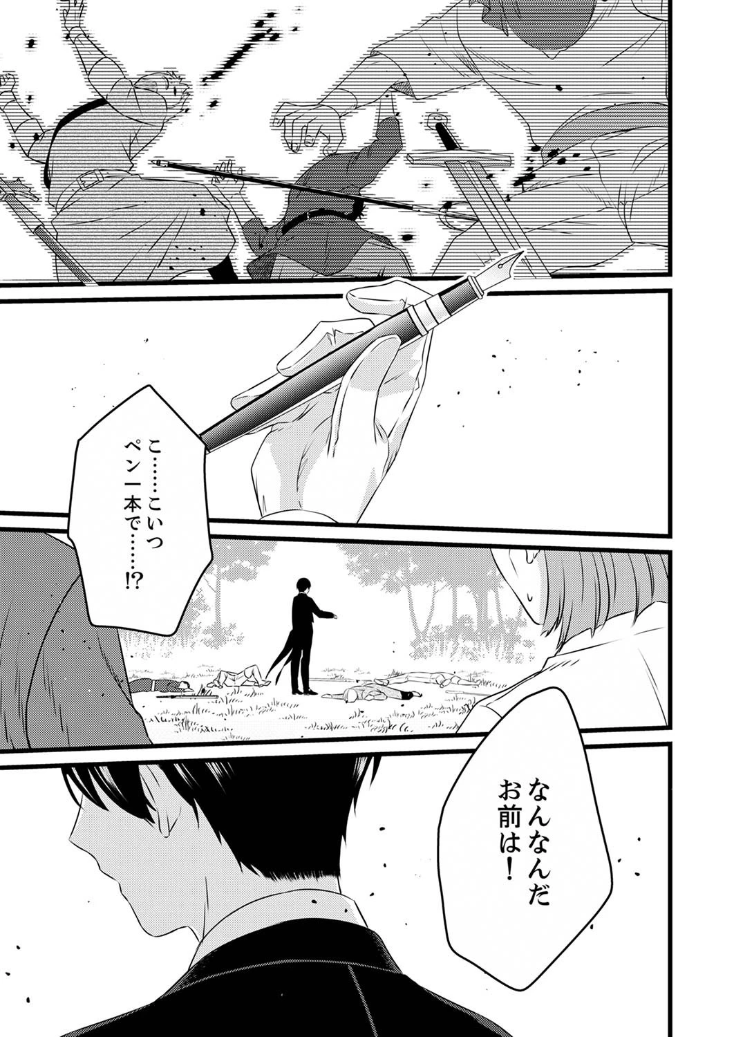執事ですがなにか?～幼馴染のパワハラ皇女と絶縁したら、隣国の向日葵王女に拾われたのでこの身を捧げます～ 第1話 - 1