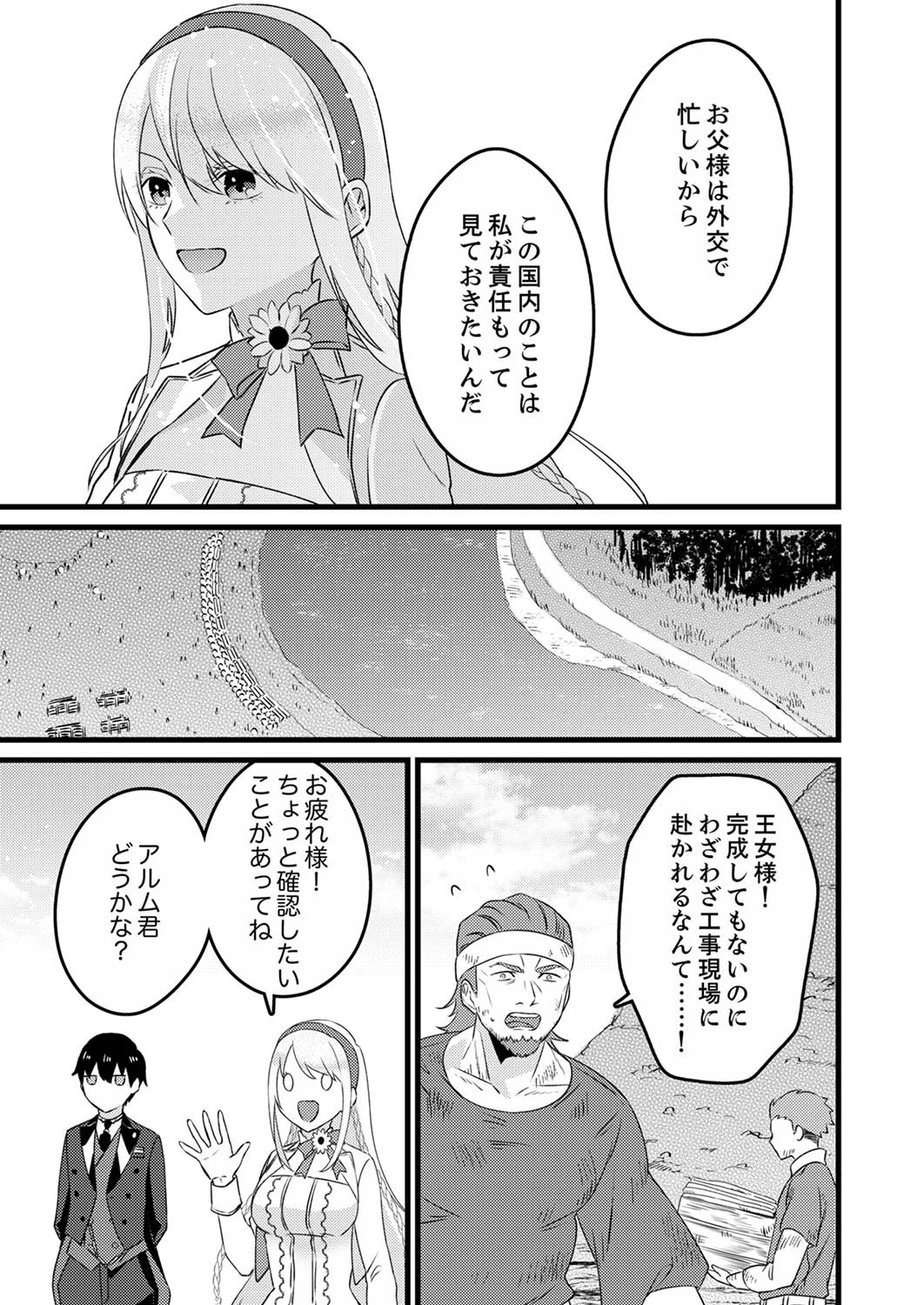 執事ですがなにか?～幼馴染のパワハラ皇女と絶縁したら、隣国の向日葵王女に拾われたのでこの身を捧げます～ 第2話 - 19