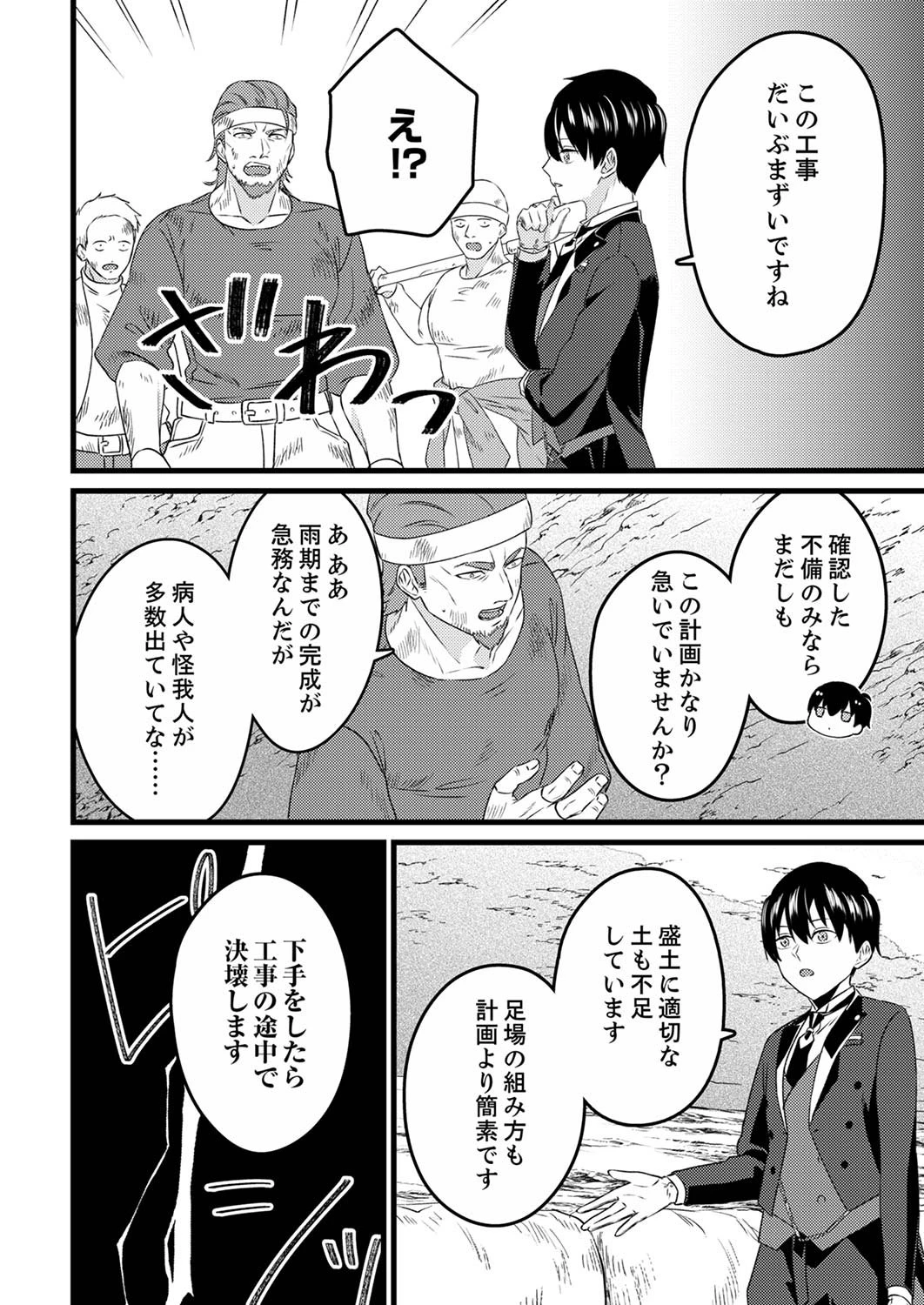 執事ですがなにか?～幼馴染のパワハラ皇女と絶縁したら、隣国の向日葵王女に拾われたのでこの身を捧げます～ 第2話 - 20