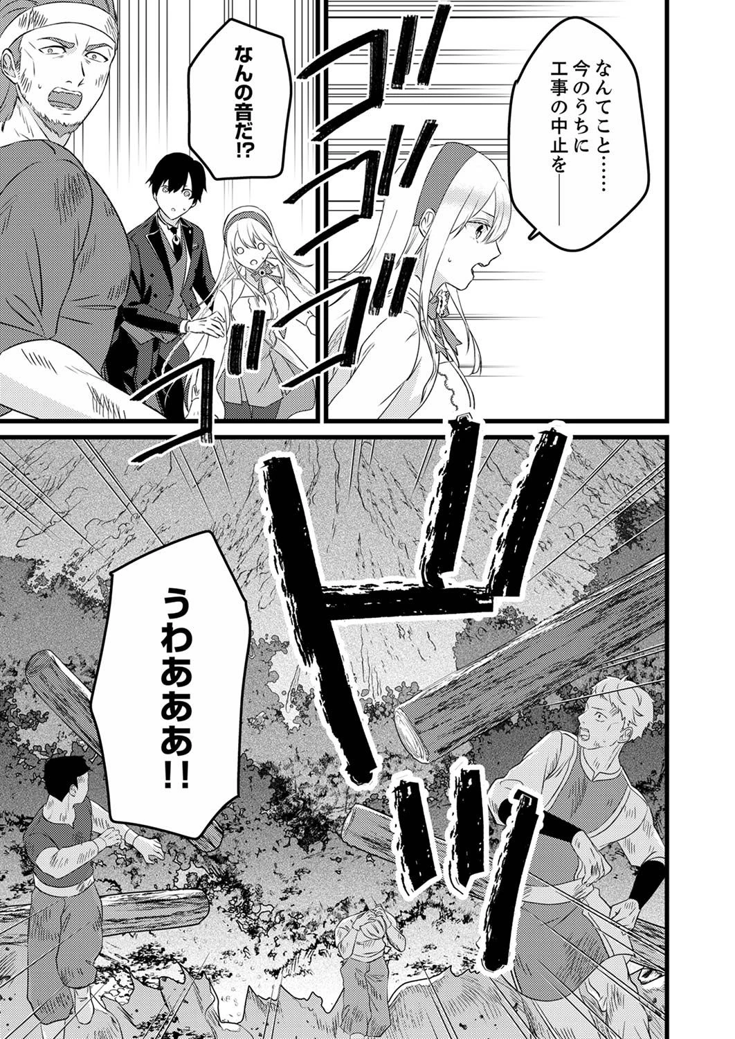 執事ですがなにか?～幼馴染のパワハラ皇女と絶縁したら、隣国の向日葵王女に拾われたのでこの身を捧げます～ 第2話 - 21