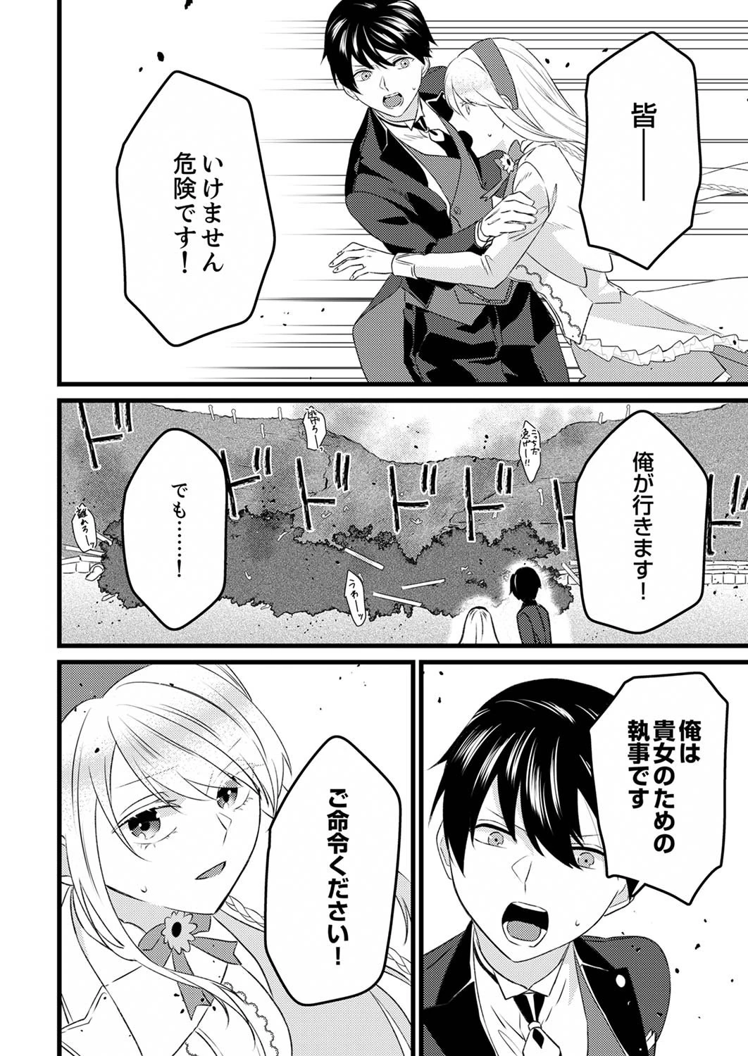 執事ですがなにか?～幼馴染のパワハラ皇女と絶縁したら、隣国の向日葵王女に拾われたのでこの身を捧げます～ 第2話 - 22