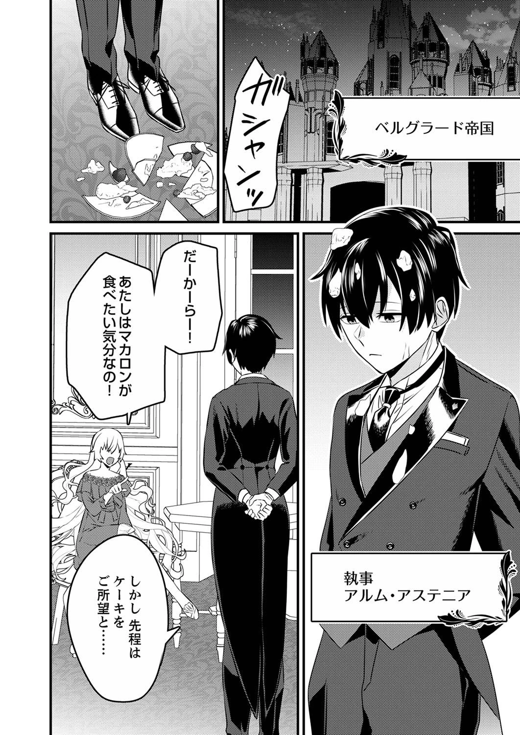 執事ですがなにか?～幼馴染のパワハラ皇女と絶縁したら、隣国の向日葵王女に拾われたのでこの身を捧げます～ 第1話 - 4