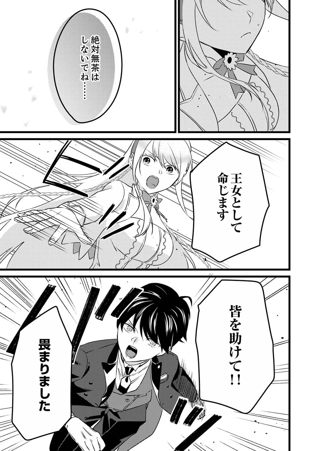 執事ですがなにか?～幼馴染のパワハラ皇女と絶縁したら、隣国の向日葵王女に拾われたのでこの身を捧げます～ 第2話 - 23