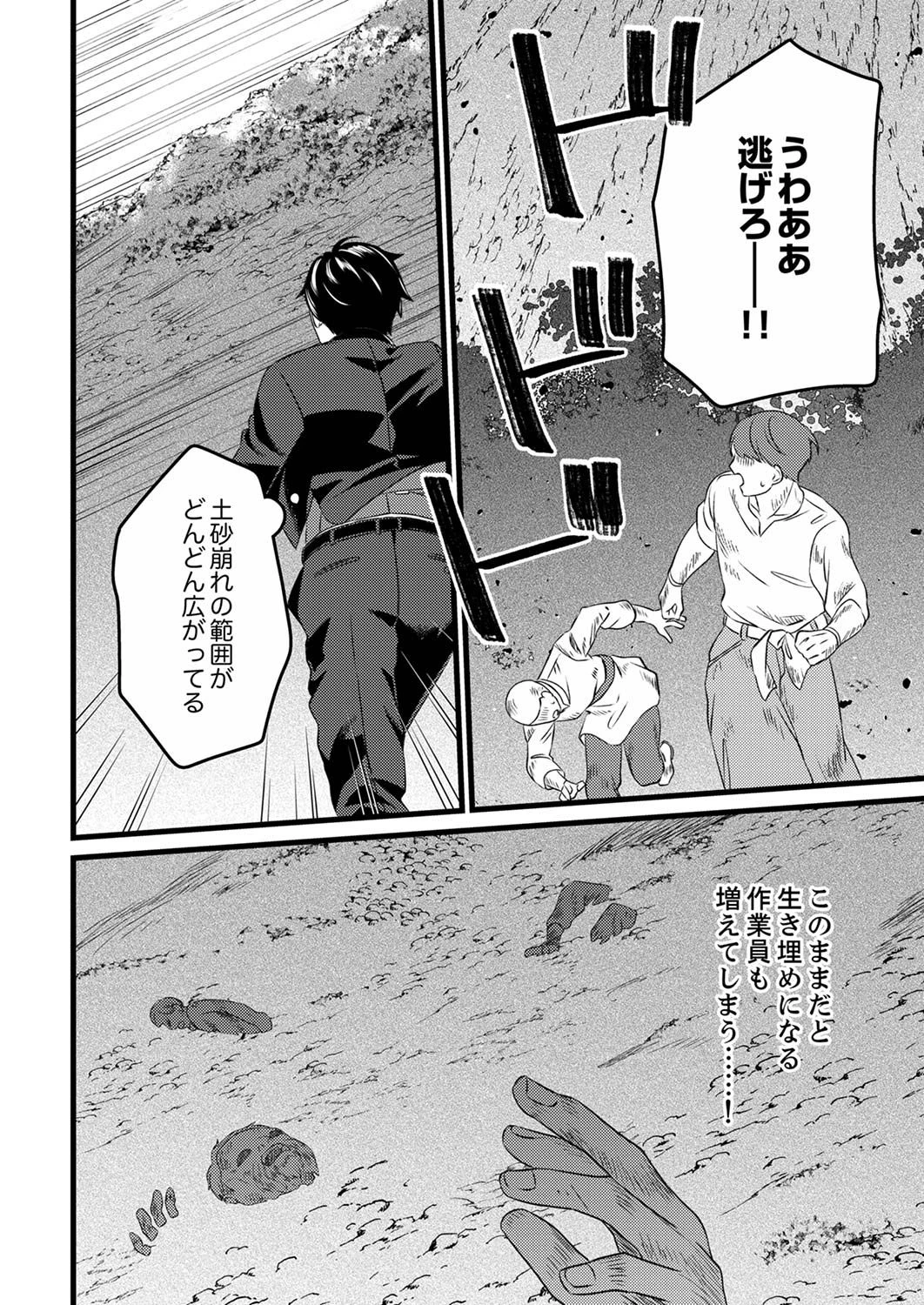 執事ですがなにか?～幼馴染のパワハラ皇女と絶縁したら、隣国の向日葵王女に拾われたのでこの身を捧げます～ 第2話 - 24