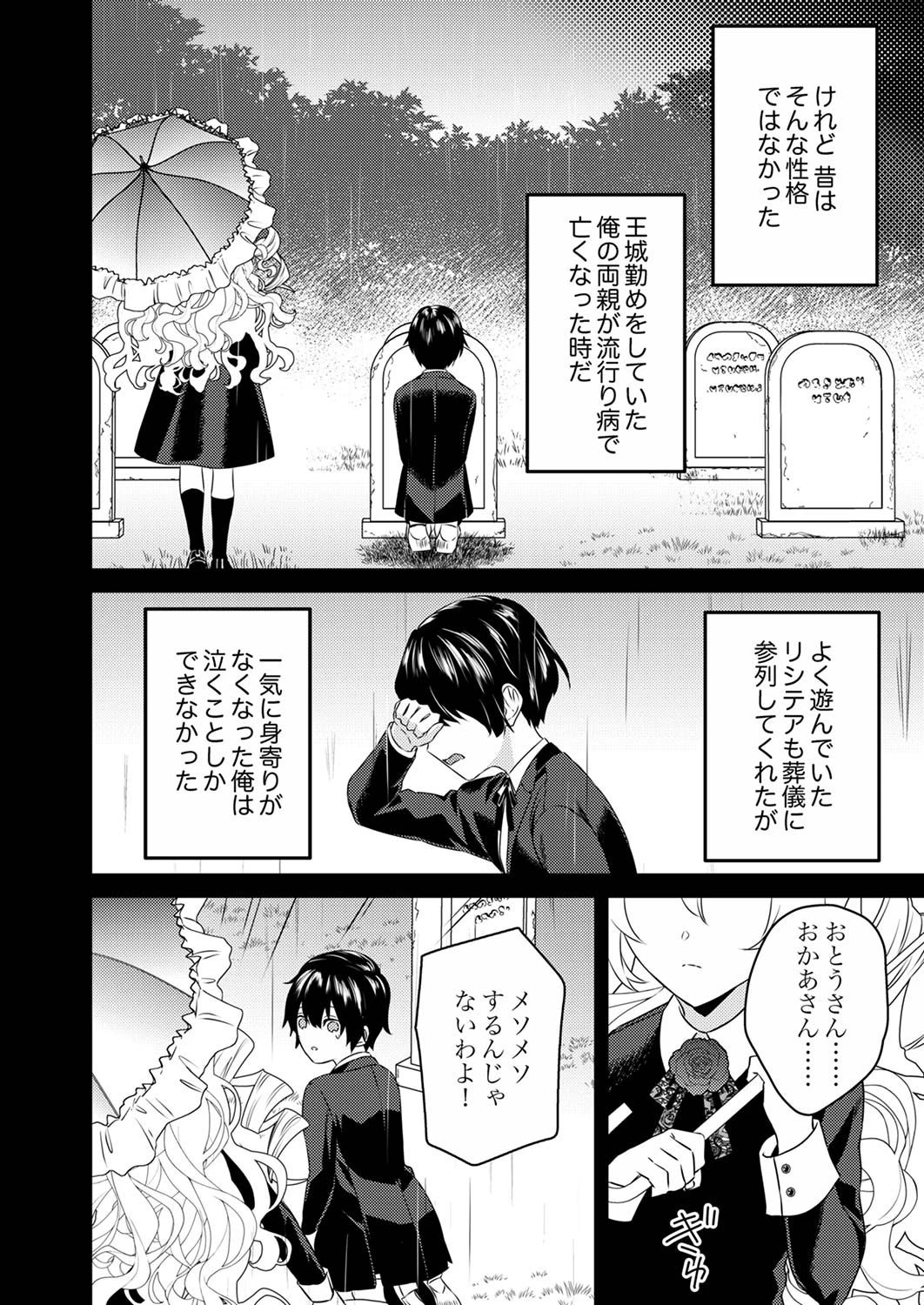 執事ですがなにか?～幼馴染のパワハラ皇女と絶縁したら、隣国の向日葵王女に拾われたのでこの身を捧げます～ 第1話 - 6