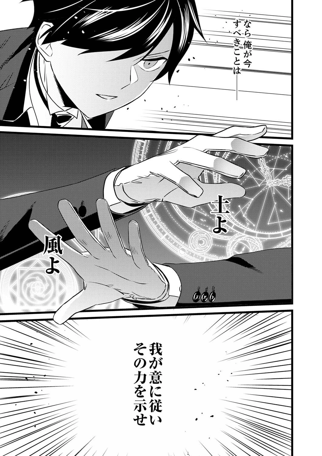 執事ですがなにか?～幼馴染のパワハラ皇女と絶縁したら、隣国の向日葵王女に拾われたのでこの身を捧げます～ 第2話 - 25