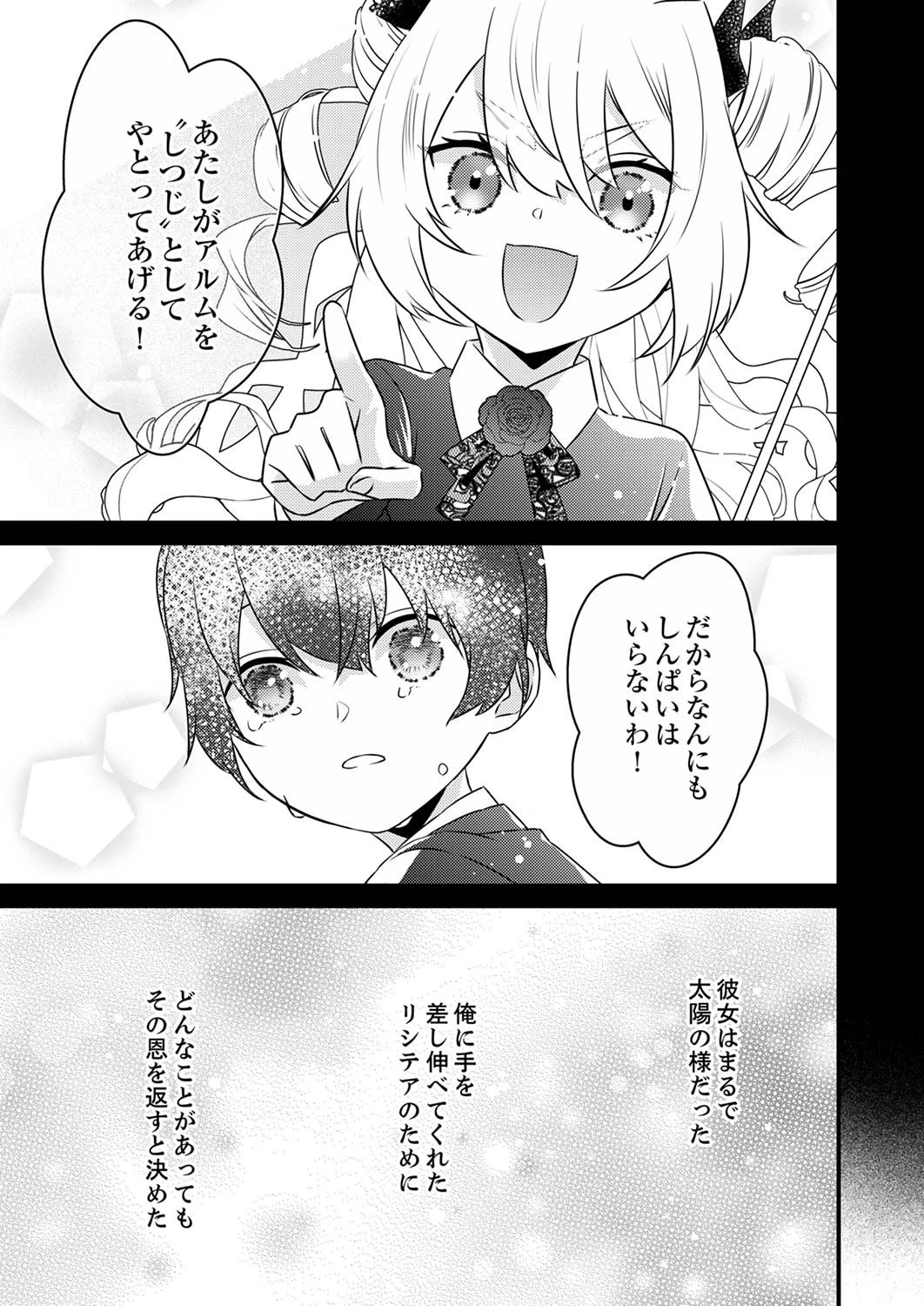 執事ですがなにか?～幼馴染のパワハラ皇女と絶縁したら、隣国の向日葵王女に拾われたのでこの身を捧げます～ 第1話 - 7