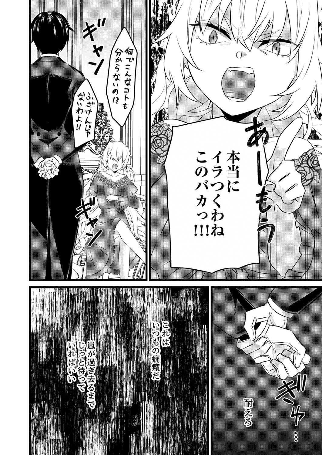 執事ですがなにか?～幼馴染のパワハラ皇女と絶縁したら、隣国の向日葵王女に拾われたのでこの身を捧げます～ 第1話 - 8