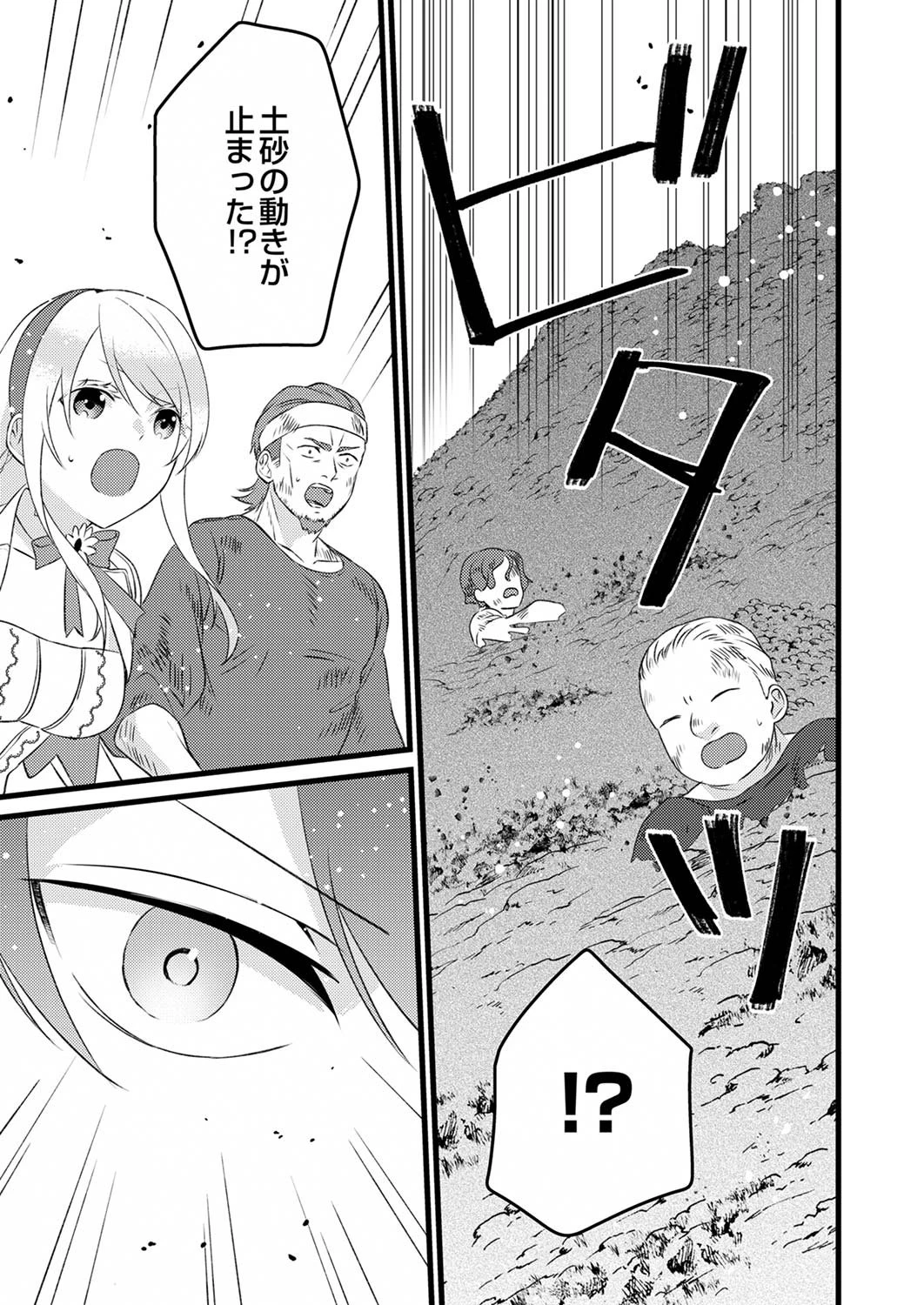 執事ですがなにか?～幼馴染のパワハラ皇女と絶縁したら、隣国の向日葵王女に拾われたのでこの身を捧げます～ 第2話 - 27