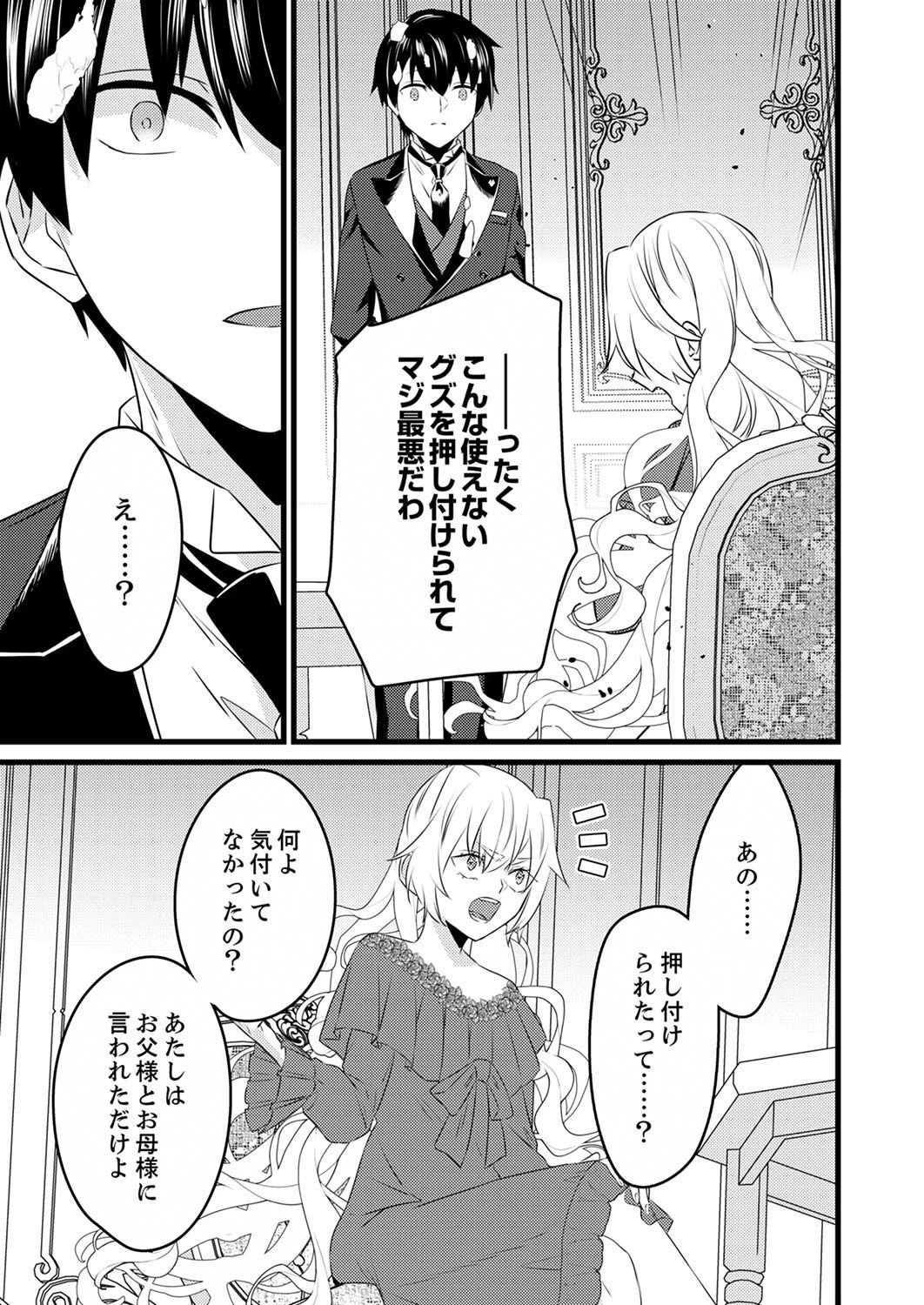 執事ですがなにか?～幼馴染のパワハラ皇女と絶縁したら、隣国の向日葵王女に拾われたのでこの身を捧げます～ 第1話 - 9