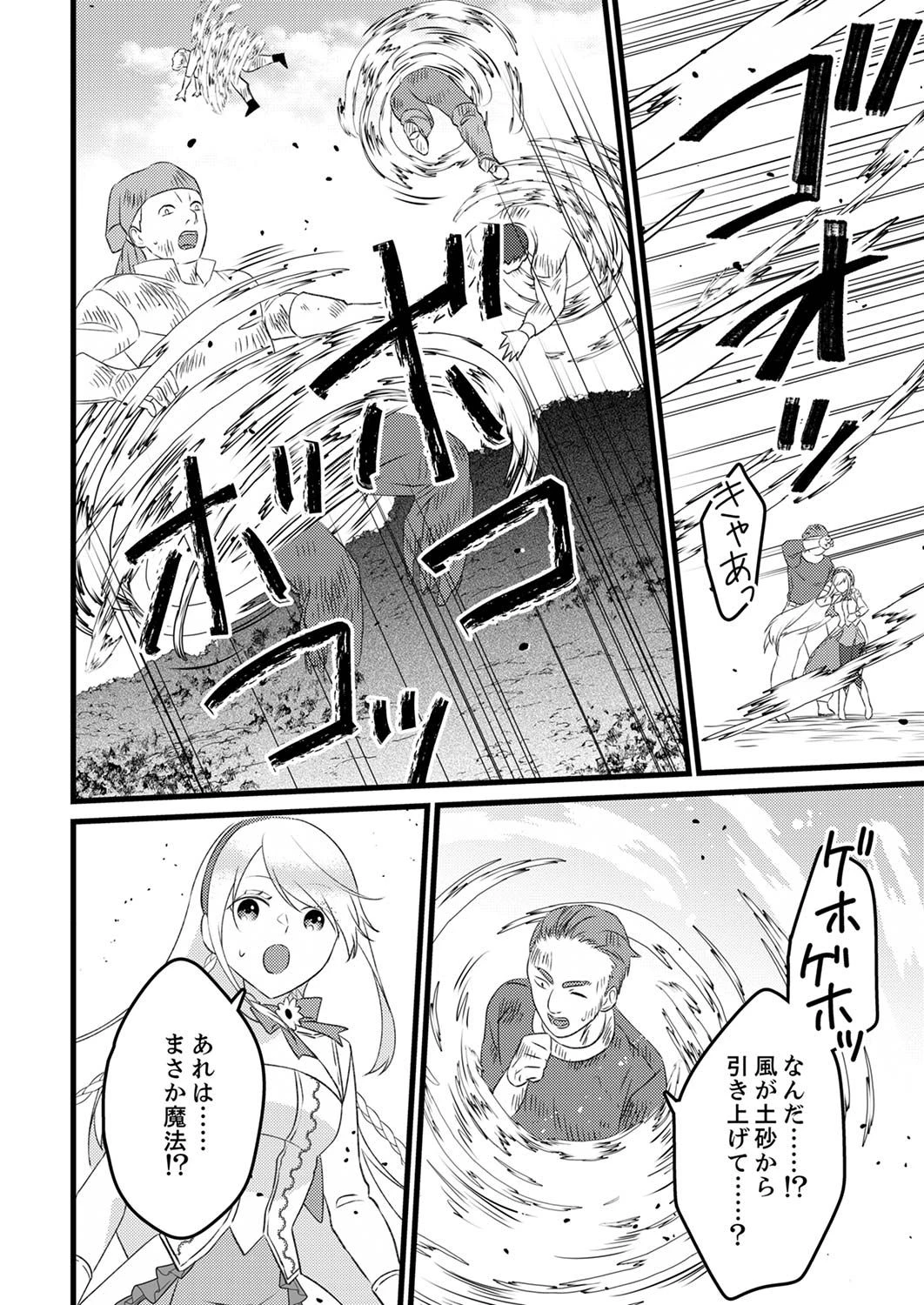 執事ですがなにか?～幼馴染のパワハラ皇女と絶縁したら、隣国の向日葵王女に拾われたのでこの身を捧げます～ 第2話 - 28