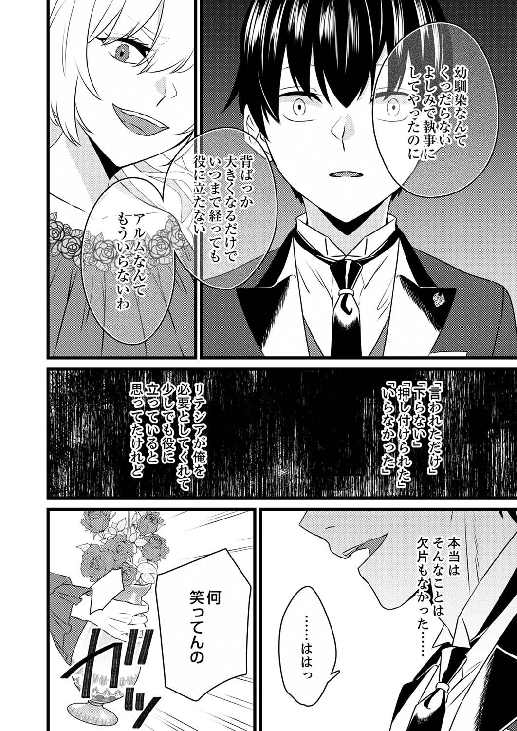 執事ですがなにか?～幼馴染のパワハラ皇女と絶縁したら、隣国の向日葵王女に拾われたのでこの身を捧げます～ 第1話 - 10