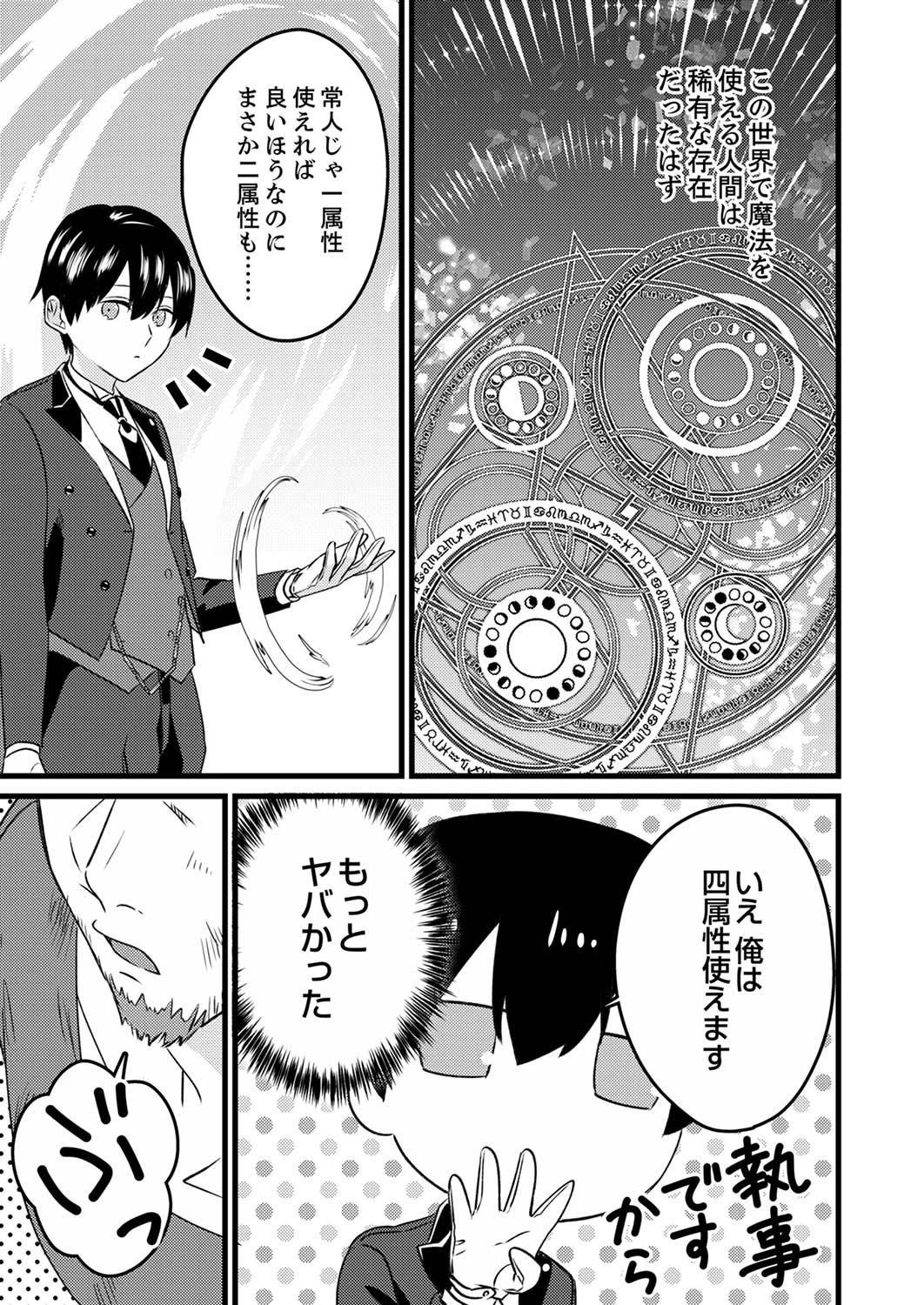 執事ですがなにか?～幼馴染のパワハラ皇女と絶縁したら、隣国の向日葵王女に拾われたのでこの身を捧げます～ 第2話 - 29