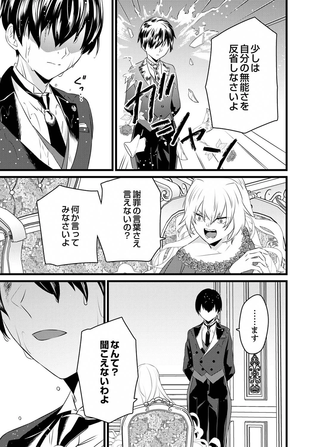 執事ですがなにか?～幼馴染のパワハラ皇女と絶縁したら、隣国の向日葵王女に拾われたのでこの身を捧げます～ 第1話 - 11