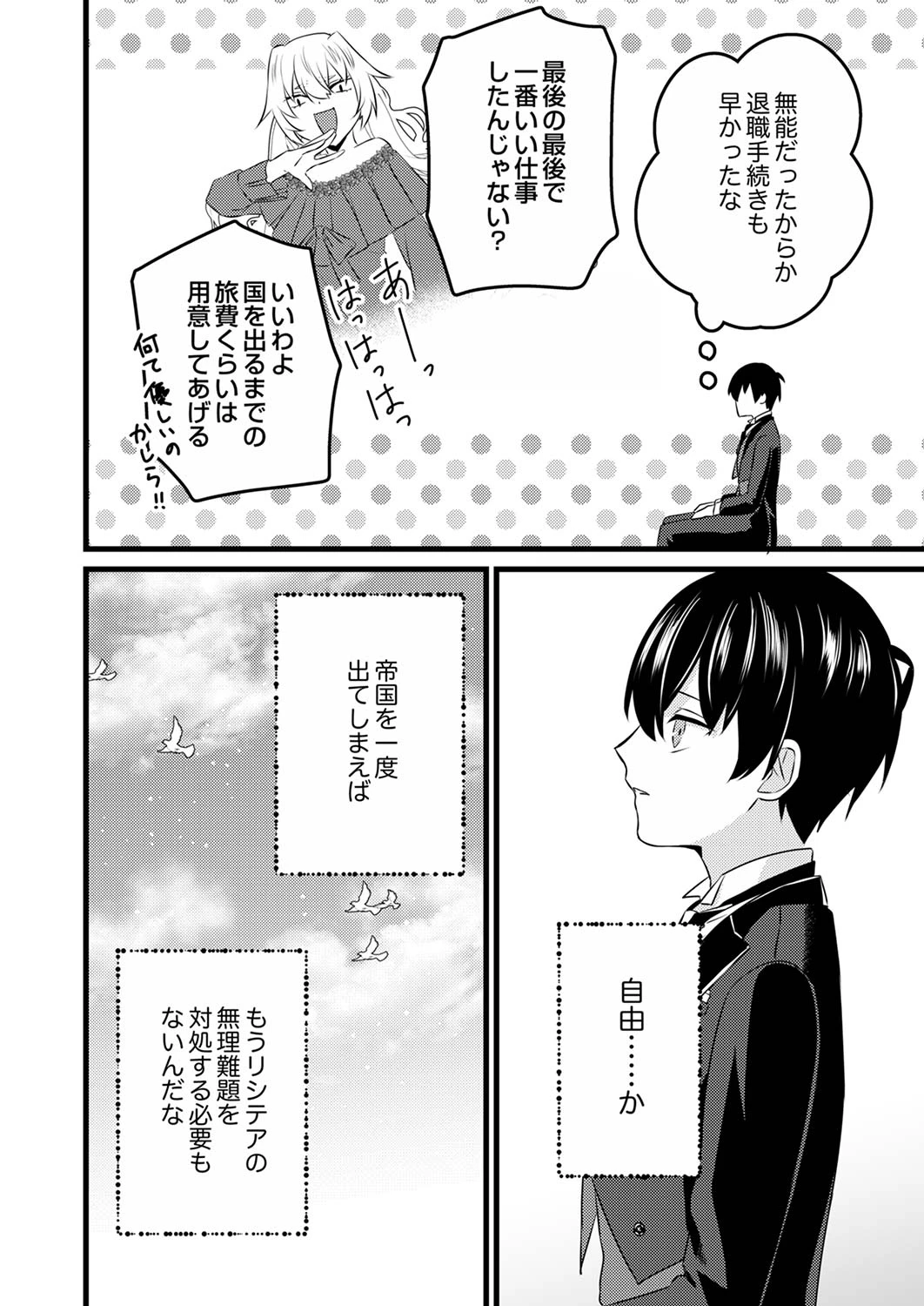 執事ですがなにか?～幼馴染のパワハラ皇女と絶縁したら、隣国の向日葵王女に拾われたのでこの身を捧げます～ 第1話 - 14