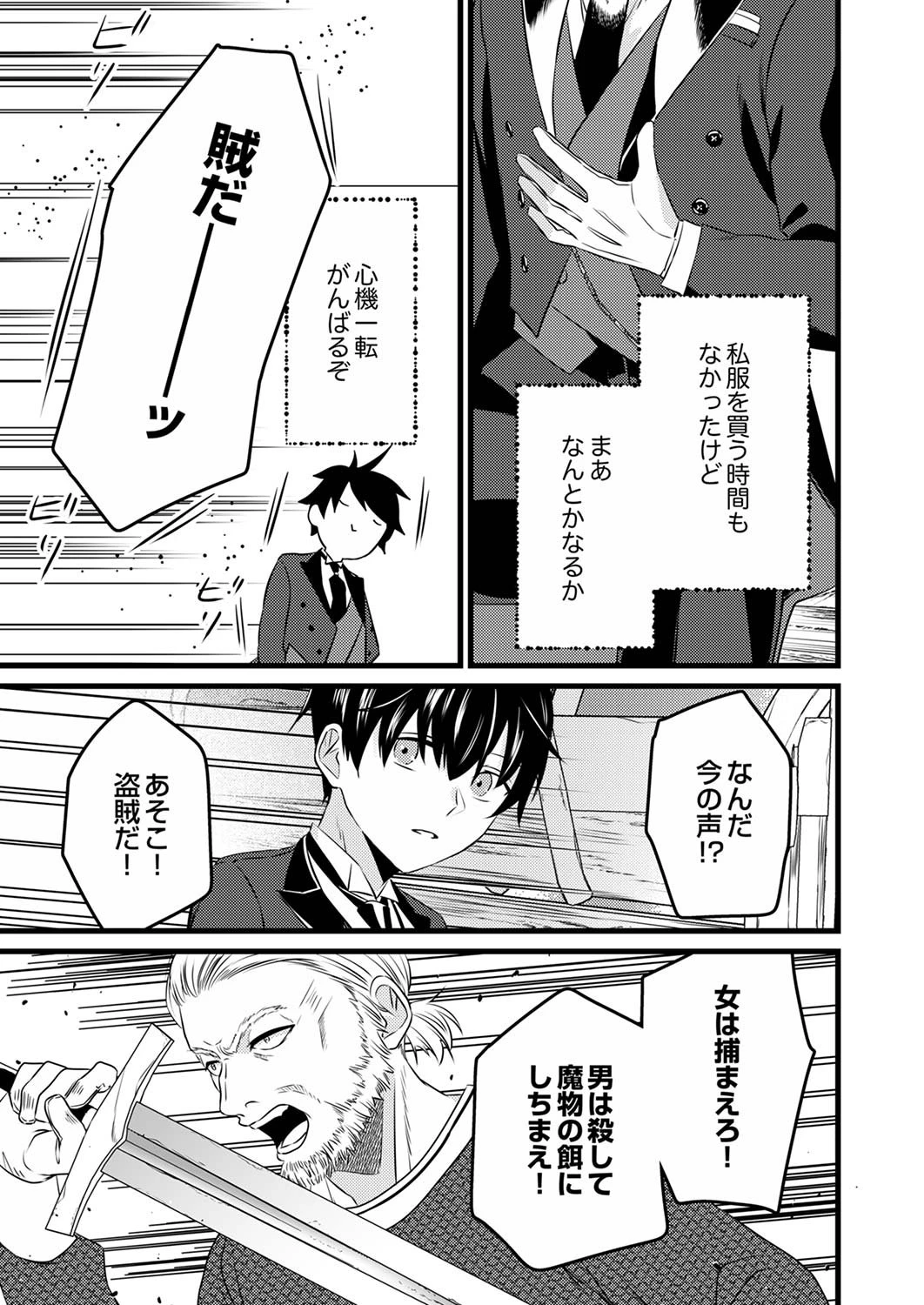 執事ですがなにか?～幼馴染のパワハラ皇女と絶縁したら、隣国の向日葵王女に拾われたのでこの身を捧げます～ 第1話 - 15
