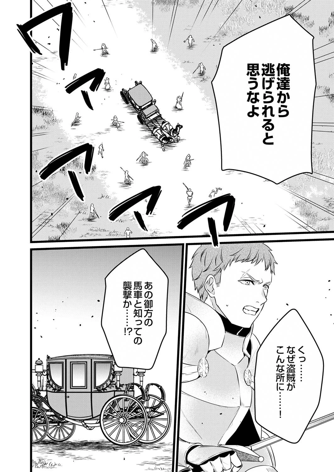 執事ですがなにか?～幼馴染のパワハラ皇女と絶縁したら、隣国の向日葵王女に拾われたのでこの身を捧げます～ 第1話 - 16