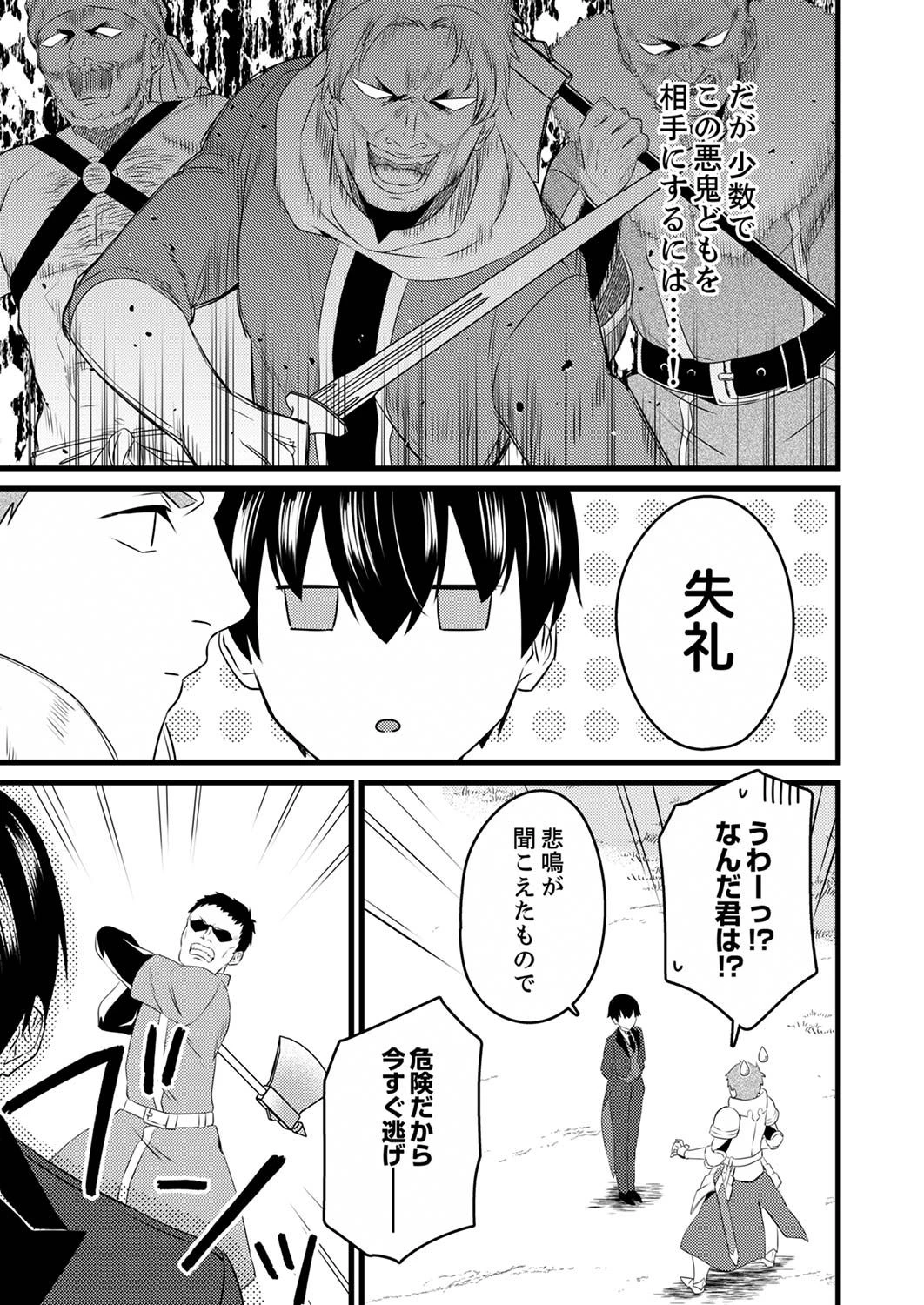執事ですがなにか?～幼馴染のパワハラ皇女と絶縁したら、隣国の向日葵王女に拾われたのでこの身を捧げます～ 第1話 - 17