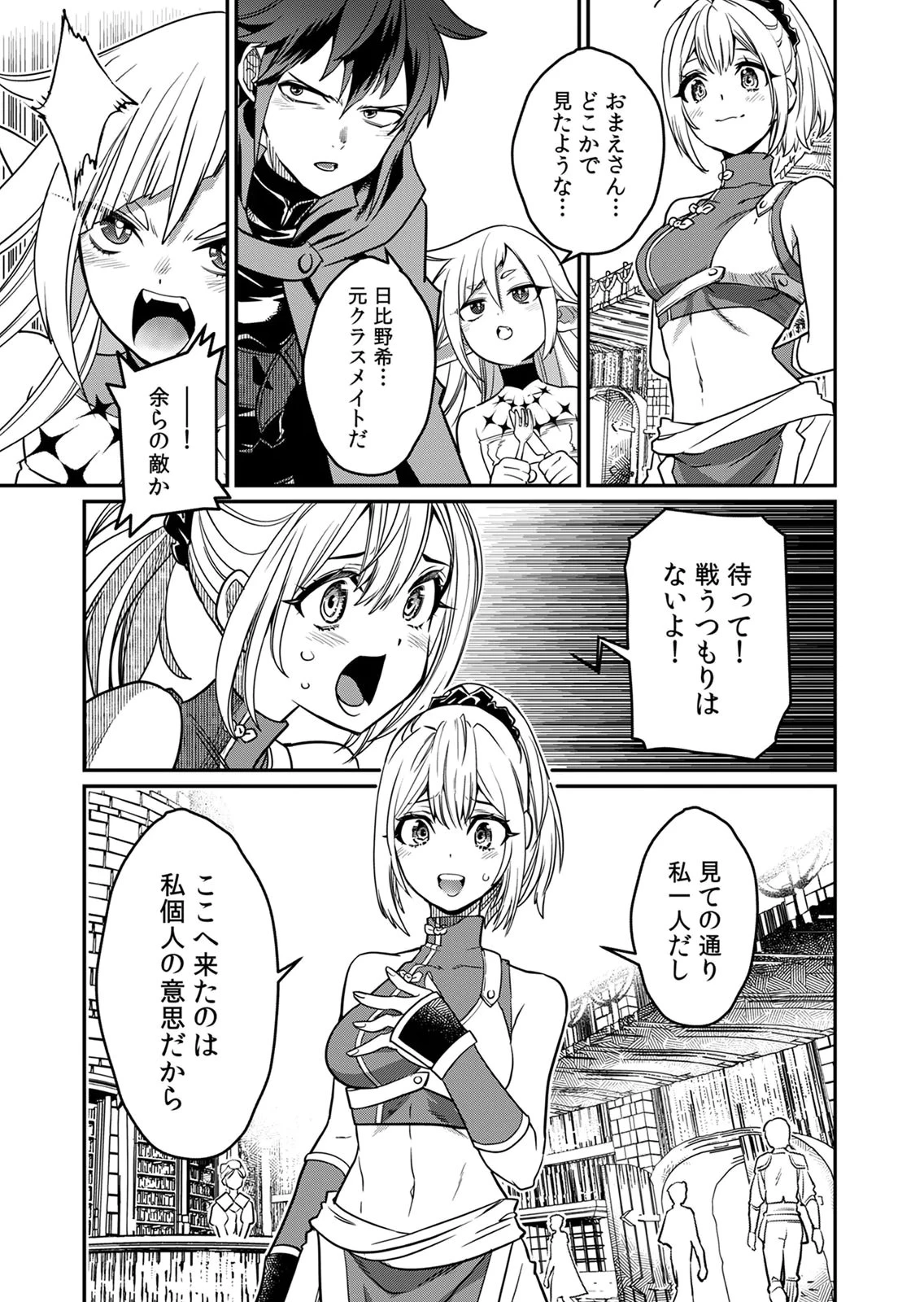 見捨てられたトラップマスターの成り上がり 第5話 - 5
