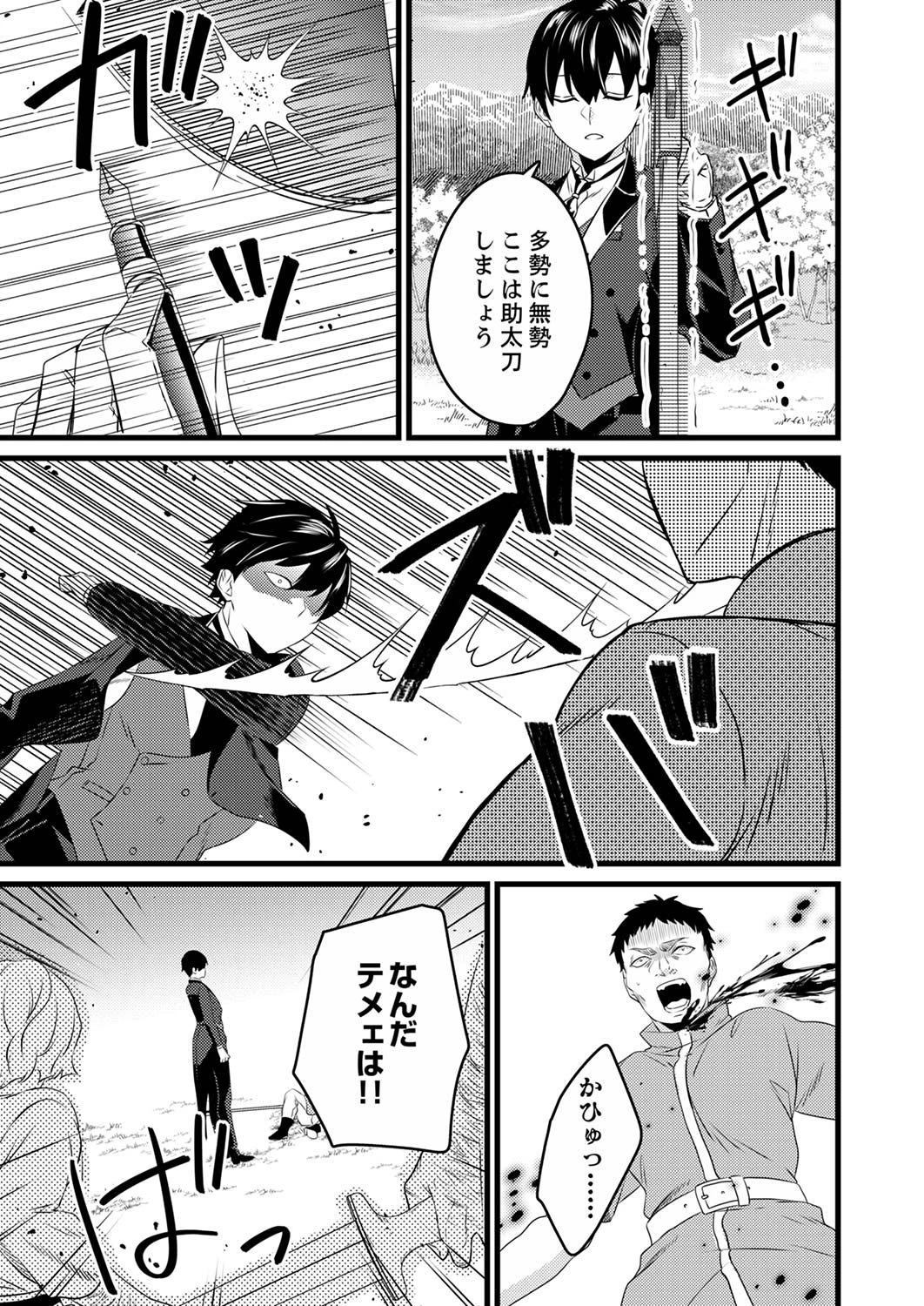 執事ですがなにか?～幼馴染のパワハラ皇女と絶縁したら、隣国の向日葵王女に拾われたのでこの身を捧げます～ 第1話 - 19