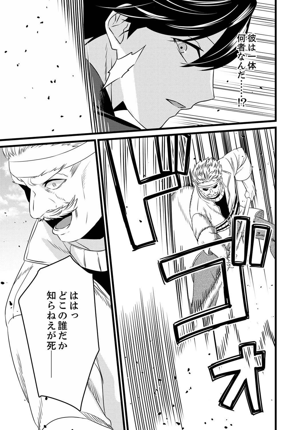執事ですがなにか?～幼馴染のパワハラ皇女と絶縁したら、隣国の向日葵王女に拾われたのでこの身を捧げます～ 第1話 - 21