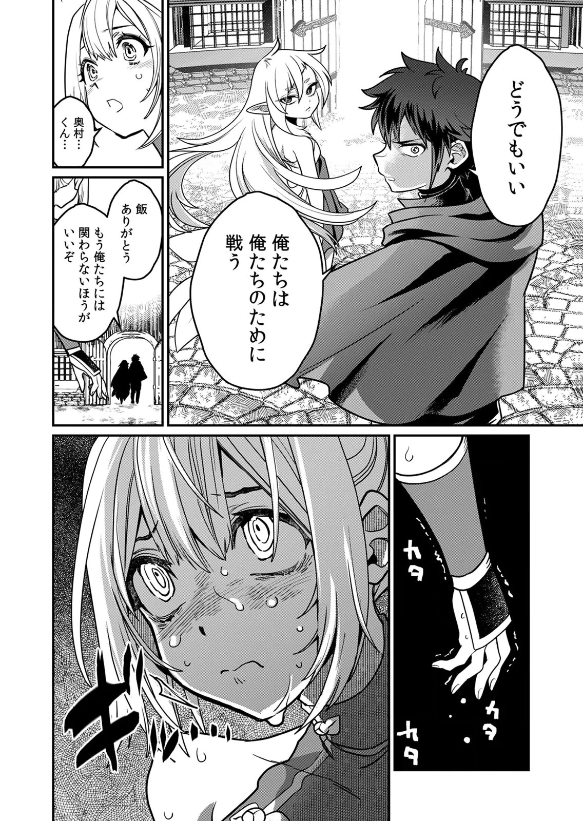 見捨てられたトラップマスターの成り上がり 第5話 - 12