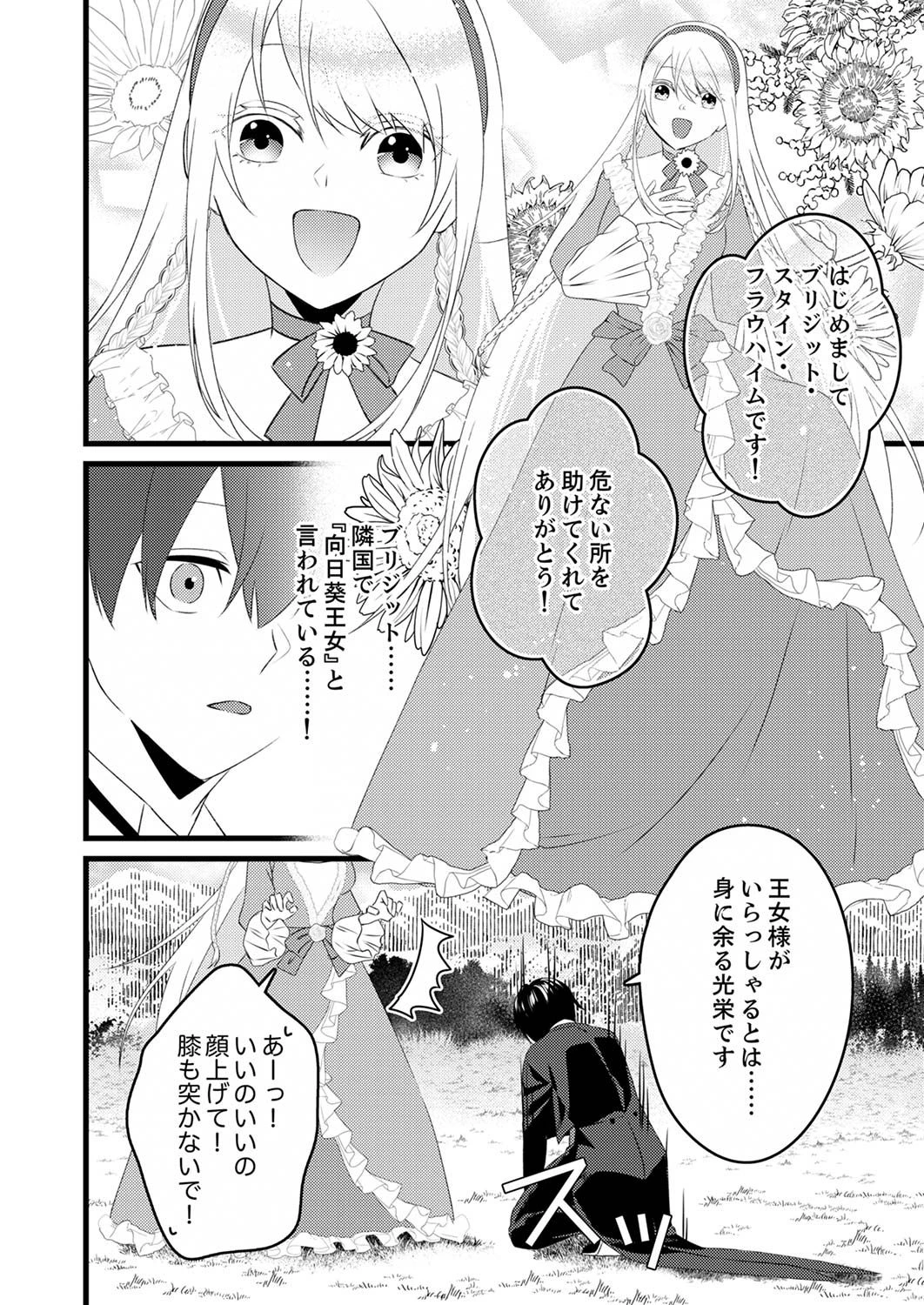 執事ですがなにか?～幼馴染のパワハラ皇女と絶縁したら、隣国の向日葵王女に拾われたのでこの身を捧げます～ 第1話 - 26