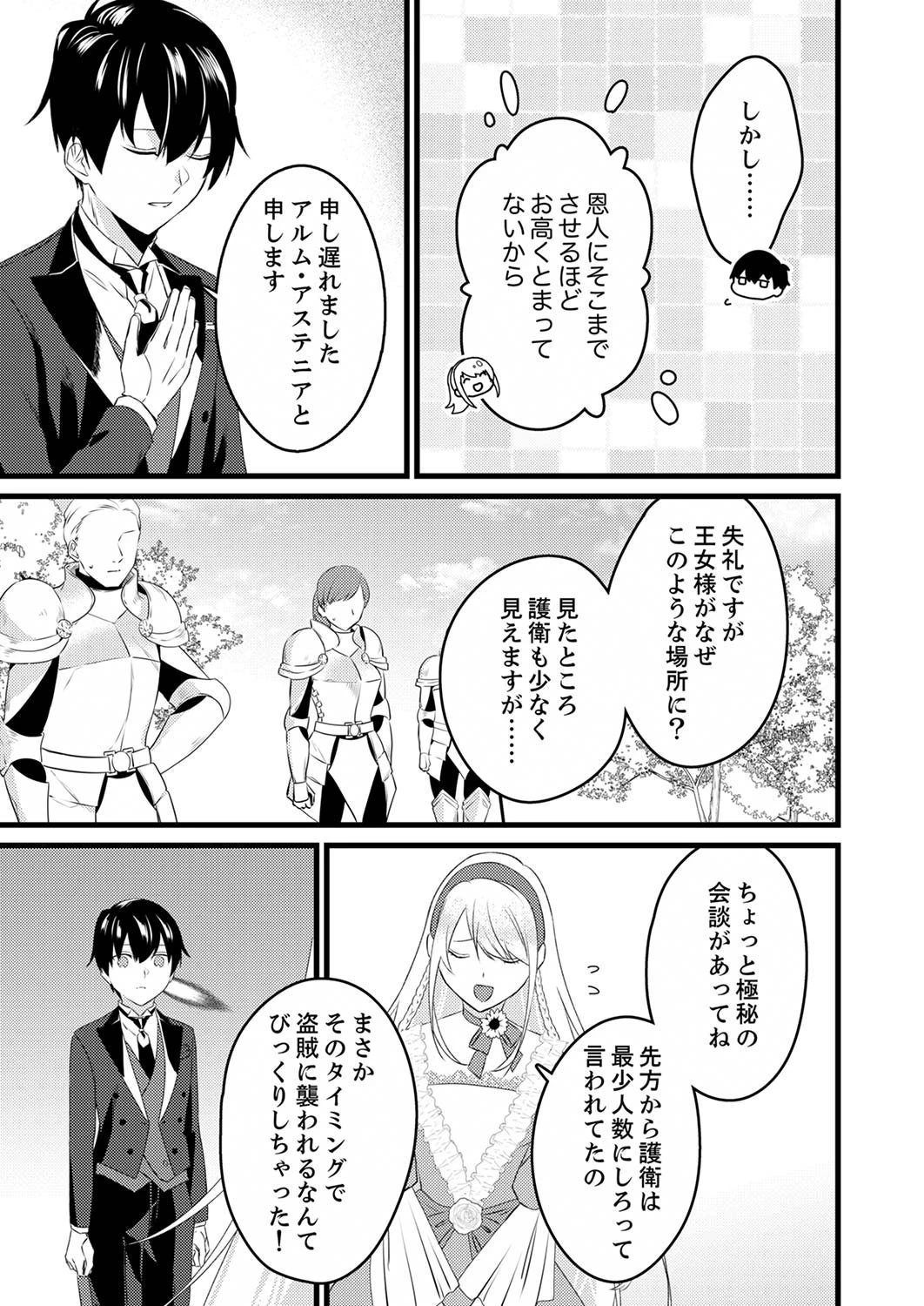 執事ですがなにか?～幼馴染のパワハラ皇女と絶縁したら、隣国の向日葵王女に拾われたのでこの身を捧げます～ 第1話 - 27