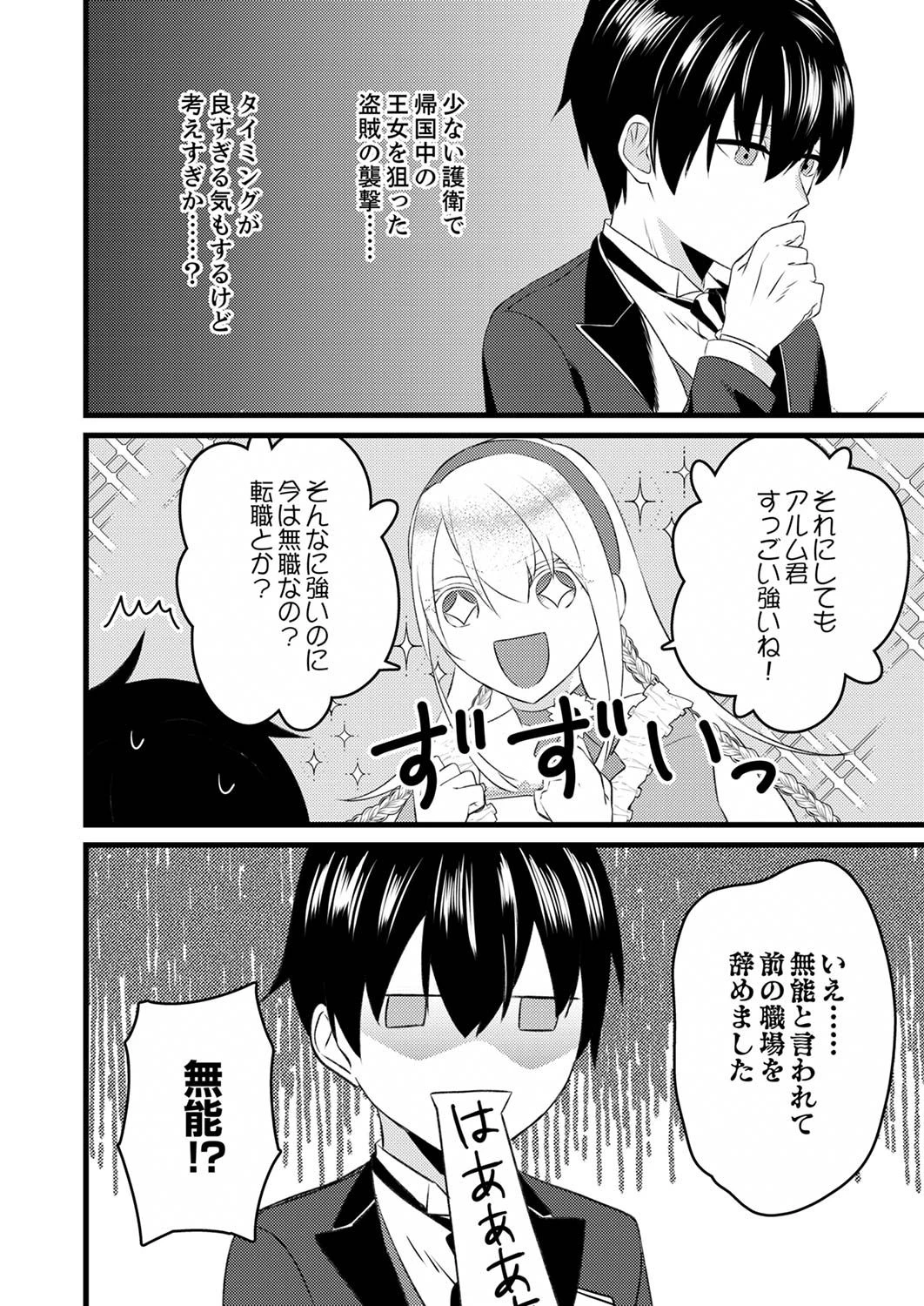 執事ですがなにか?～幼馴染のパワハラ皇女と絶縁したら、隣国の向日葵王女に拾われたのでこの身を捧げます～ 第1話 - 28