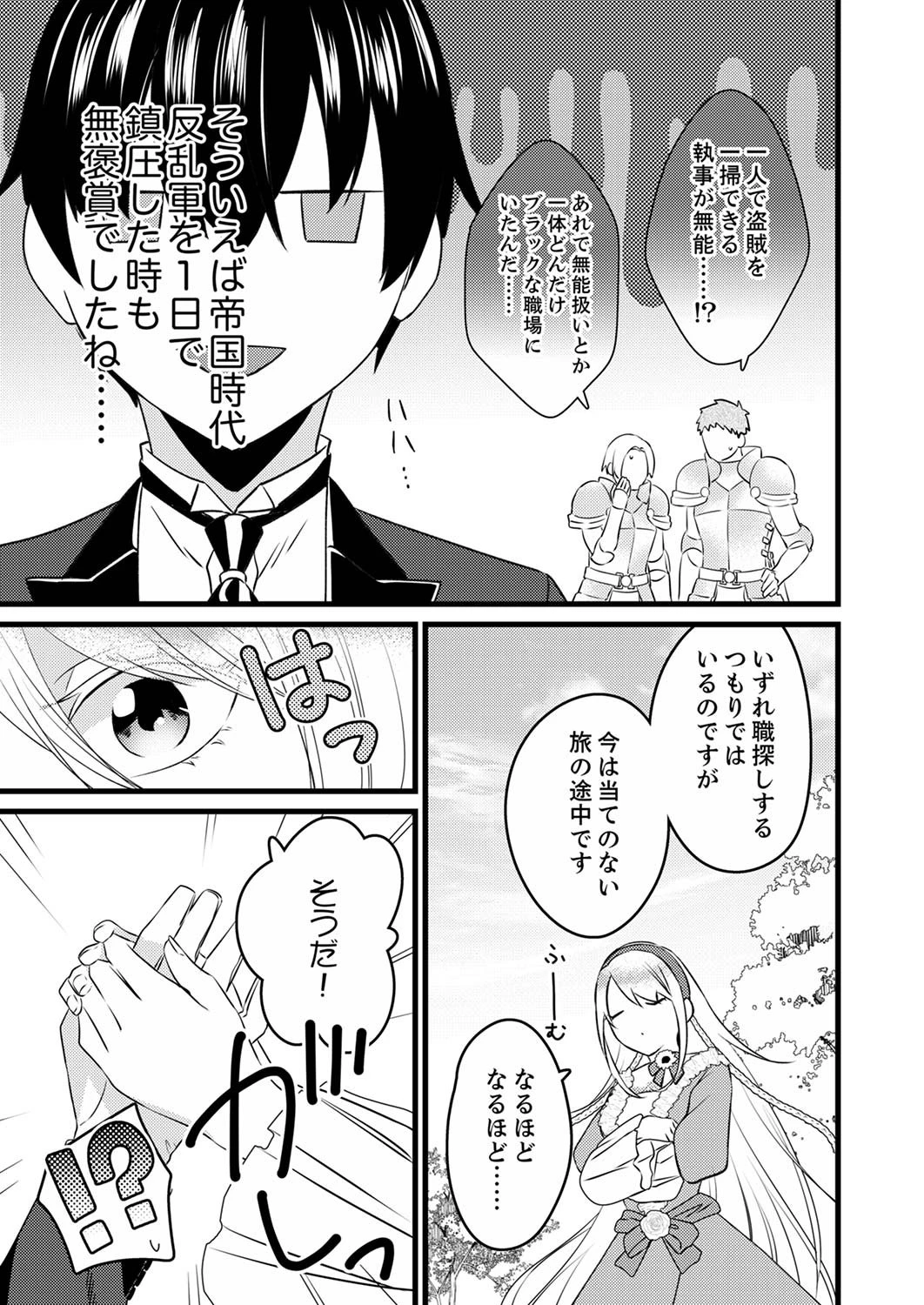 執事ですがなにか?～幼馴染のパワハラ皇女と絶縁したら、隣国の向日葵王女に拾われたのでこの身を捧げます～ 第1話 - 29