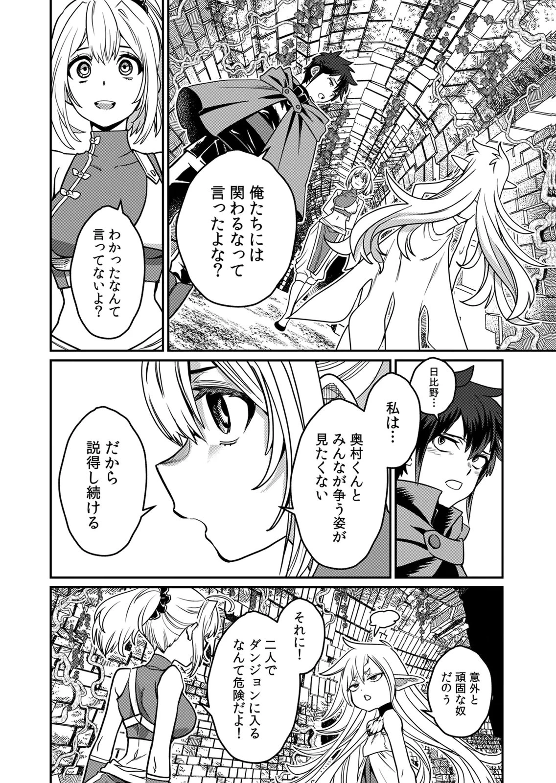 見捨てられたトラップマスターの成り上がり 第5話 - 14