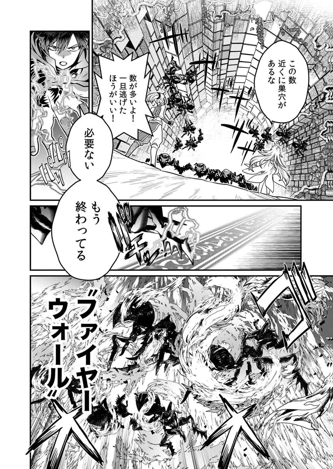 見捨てられたトラップマスターの成り上がり 第5話 - 16
