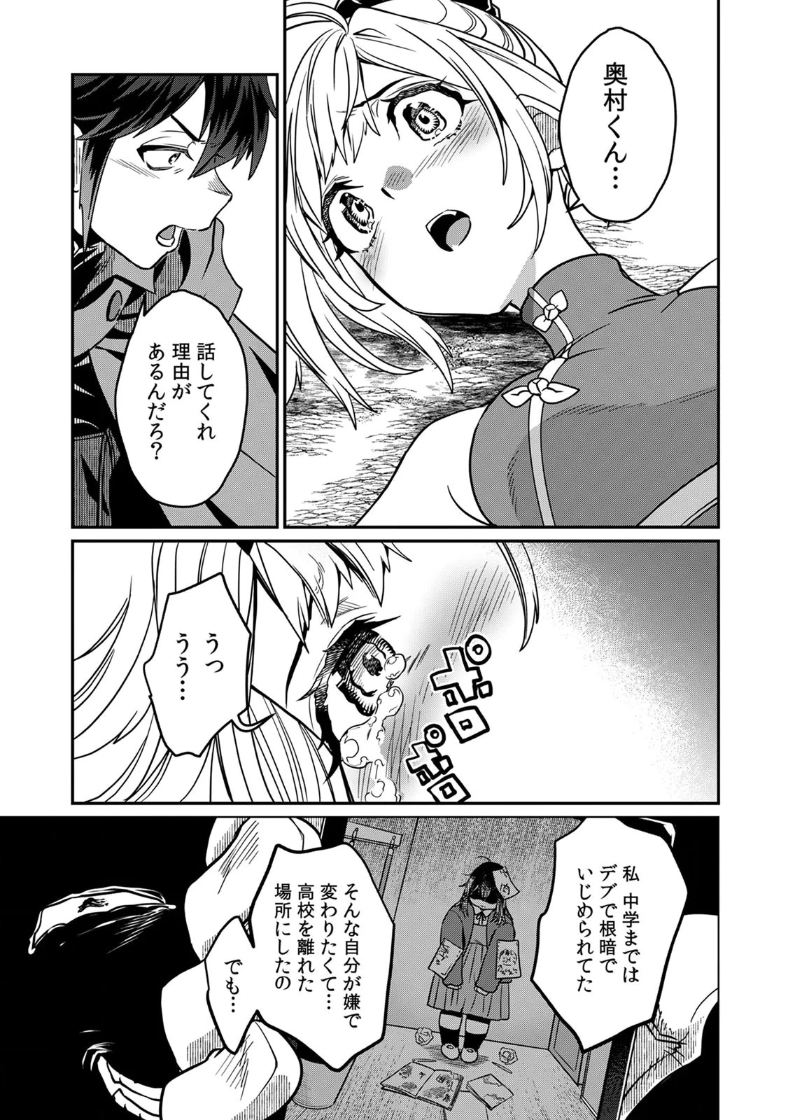 見捨てられたトラップマスターの成り上がり 第5話 - 25