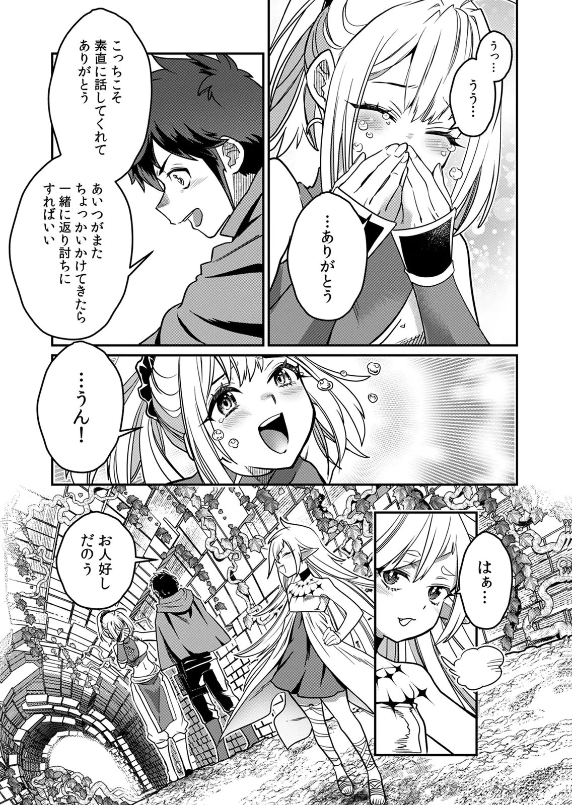 見捨てられたトラップマスターの成り上がり 第5話 - 31