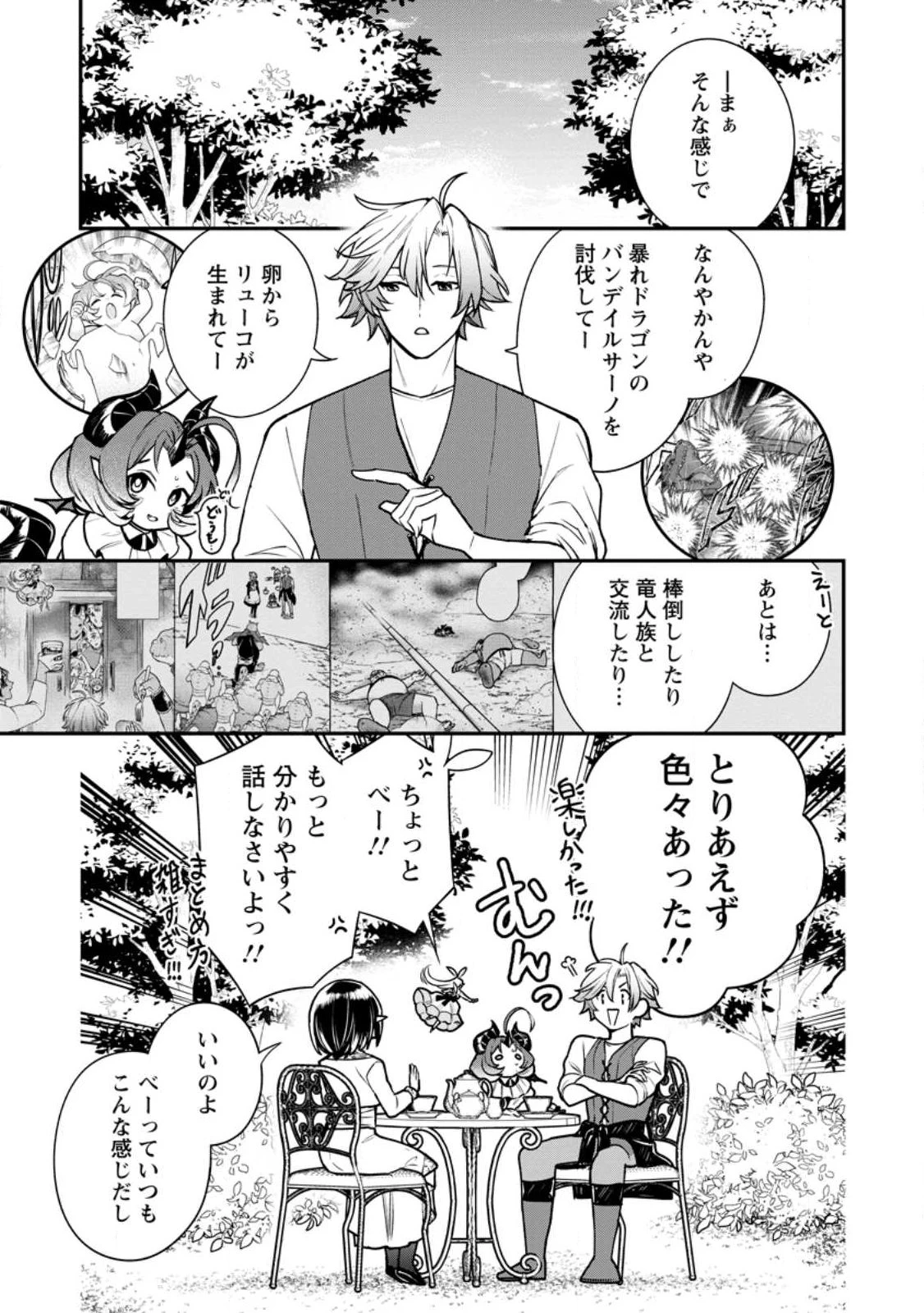 村人転生 最強のスローライフ 第89話 - 1