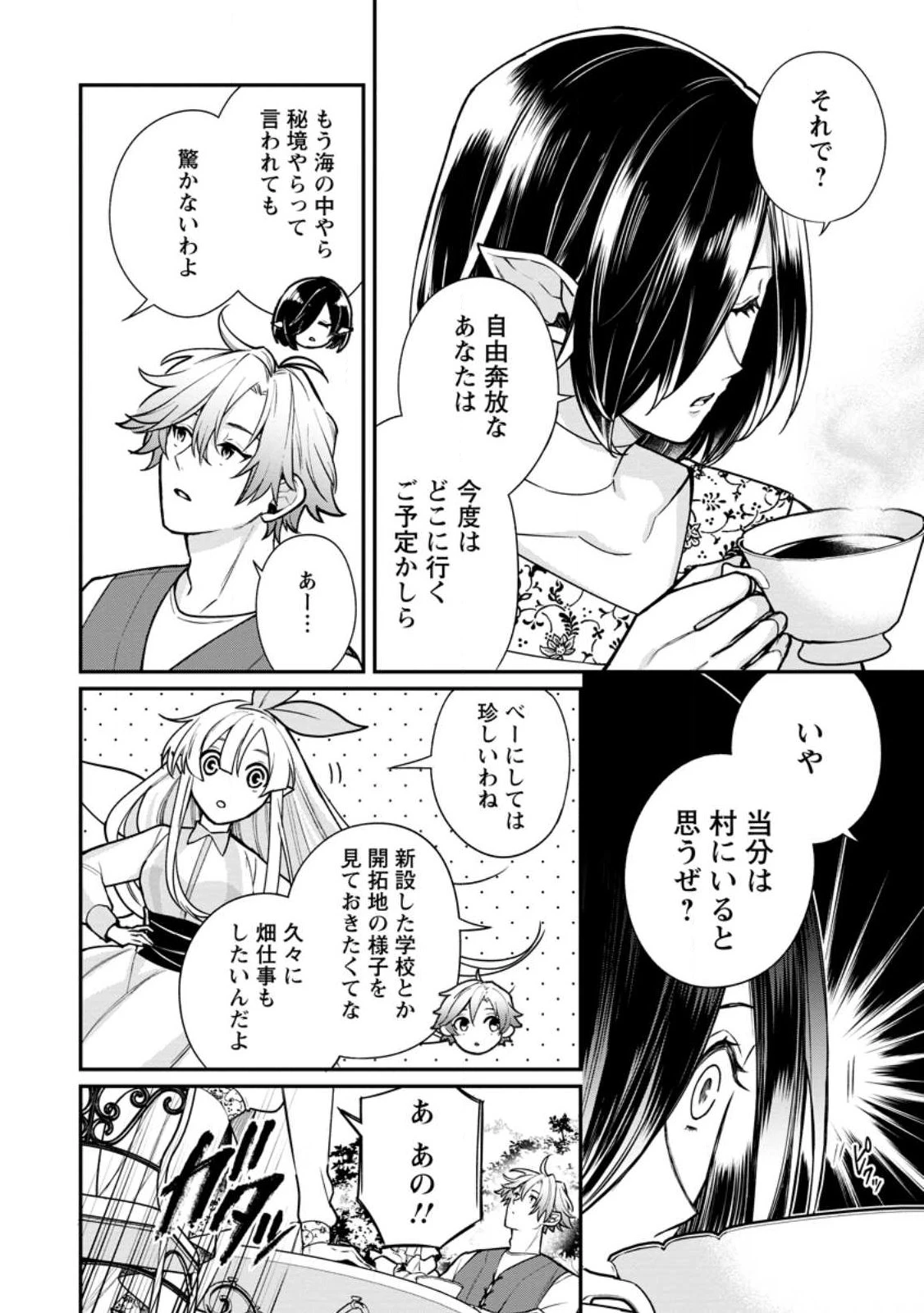 村人転生 最強のスローライフ 第89話 - 2
