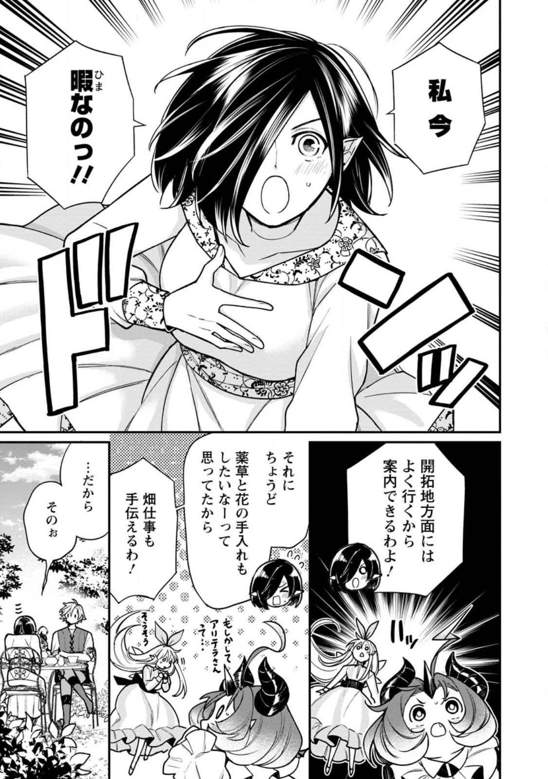 村人転生 最強のスローライフ 第89話 - 3