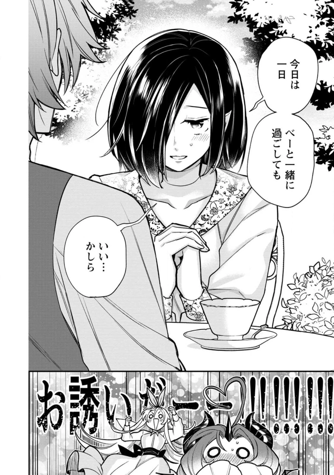 村人転生 最強のスローライフ 第89話 - 4