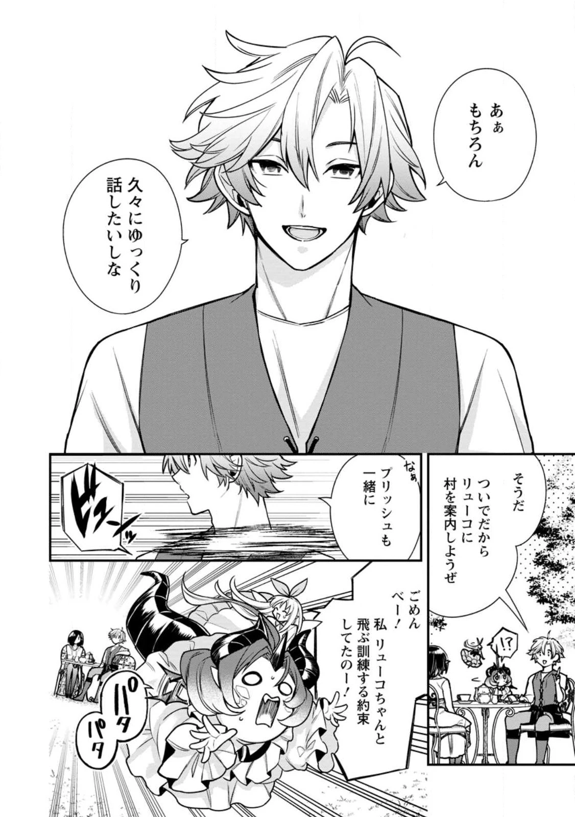 村人転生 最強のスローライフ 第89話 - 6
