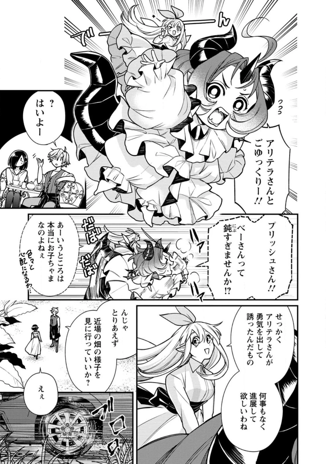 村人転生 最強のスローライフ 第89話 - 7