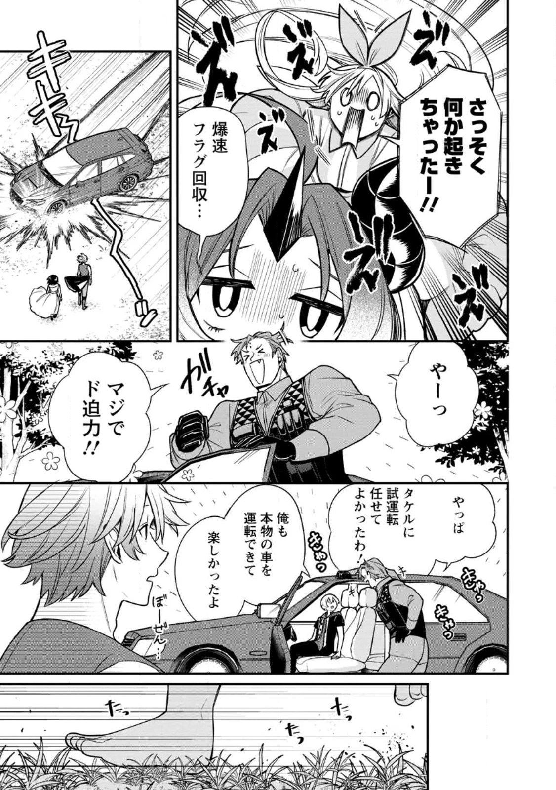 村人転生 最強のスローライフ 第89話 - 9