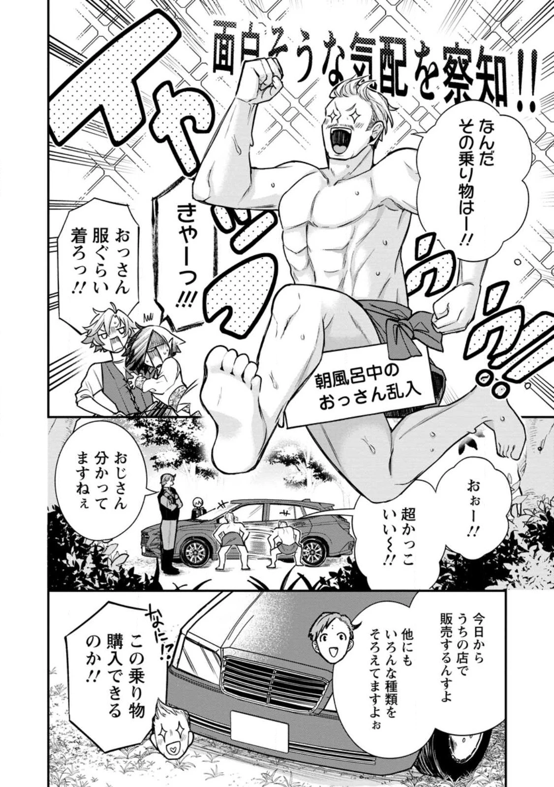 村人転生 最強のスローライフ 第89話 - 10