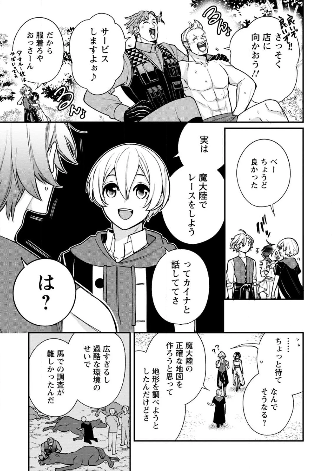 村人転生 最強のスローライフ 第89話 - 11