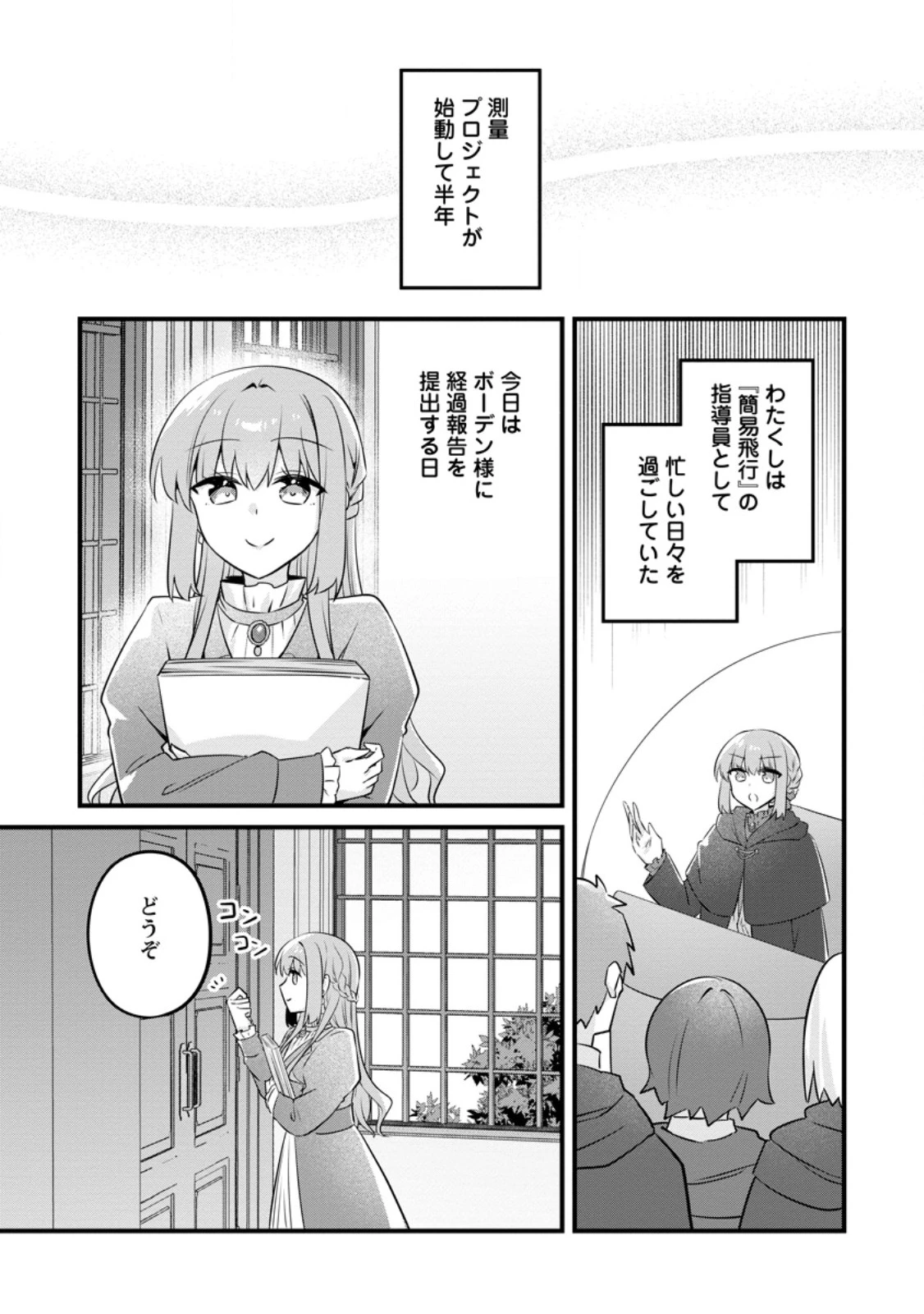 地味姫と黒猫の、円満な婚約破棄 第55話 - 1