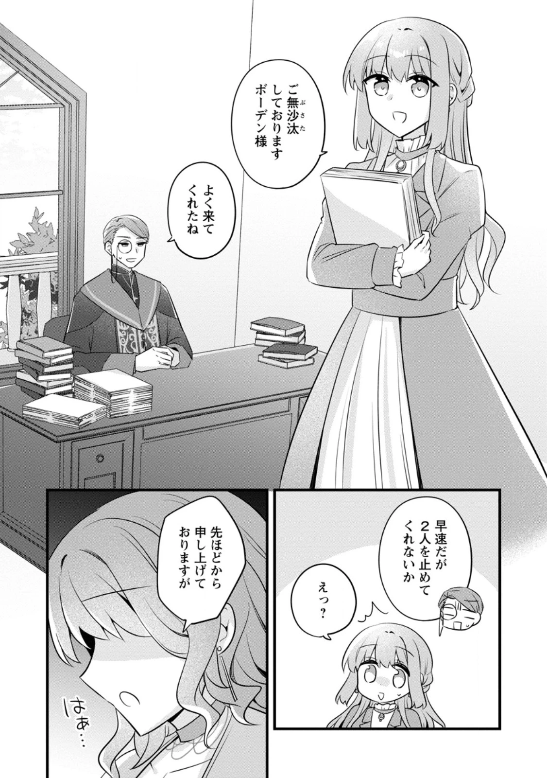 地味姫と黒猫の、円満な婚約破棄 第55話 - 2