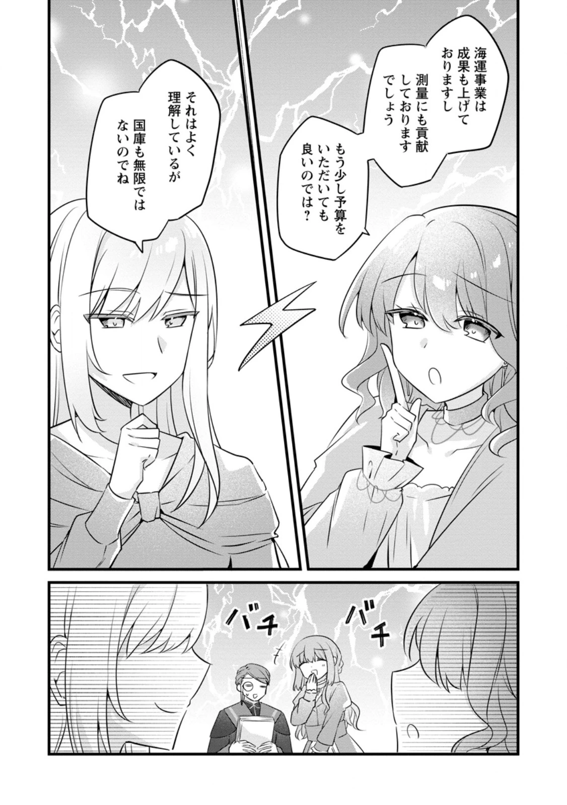 地味姫と黒猫の、円満な婚約破棄 第55話 - 3