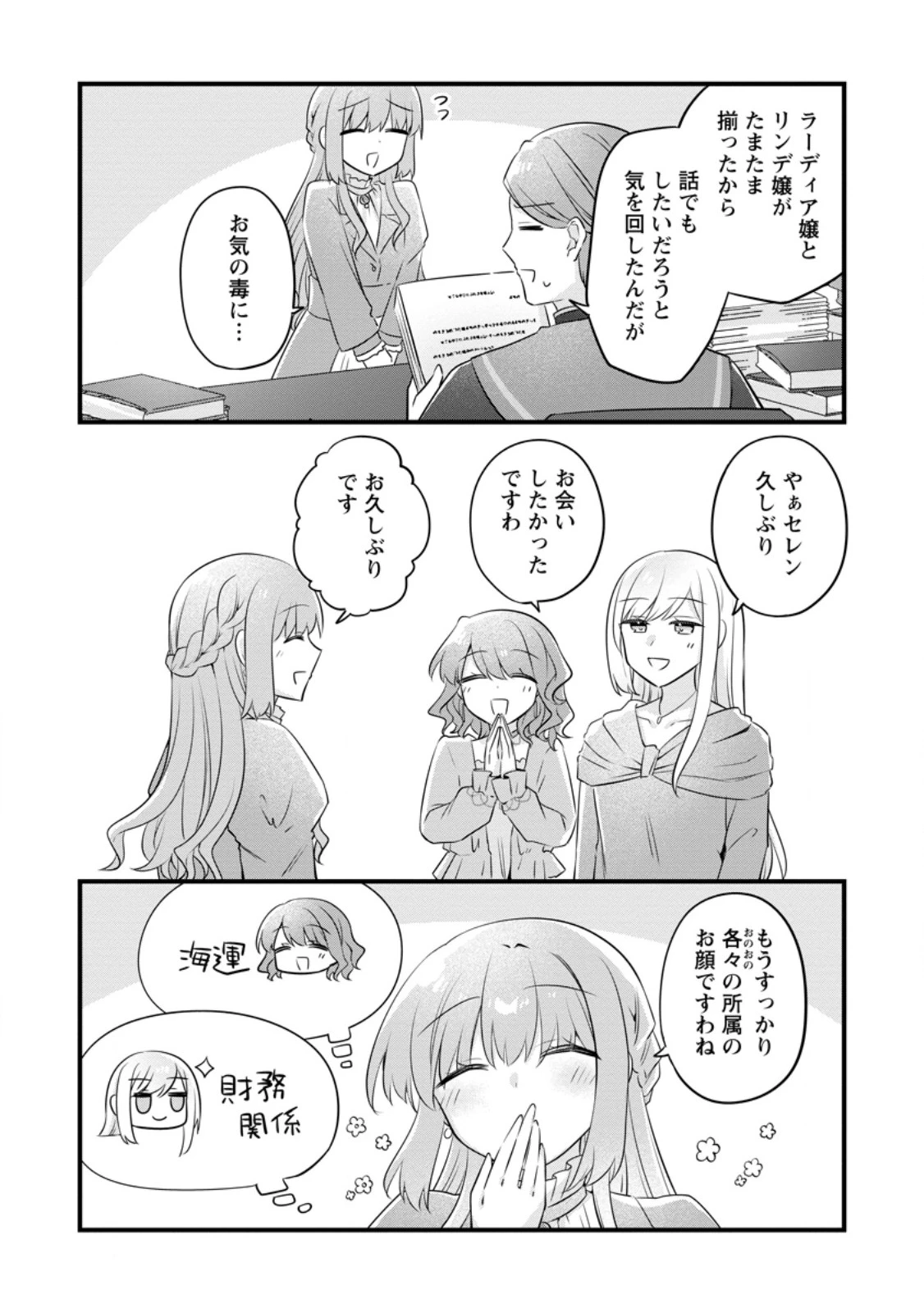 地味姫と黒猫の、円満な婚約破棄 第55話 - 5