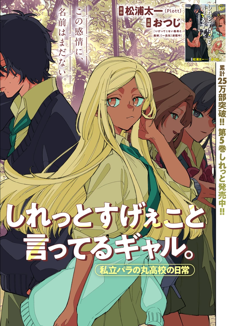 しれっとすげぇこと言ってるギャル。ー私立パラの丸高校の日常ー 第51話 - 1