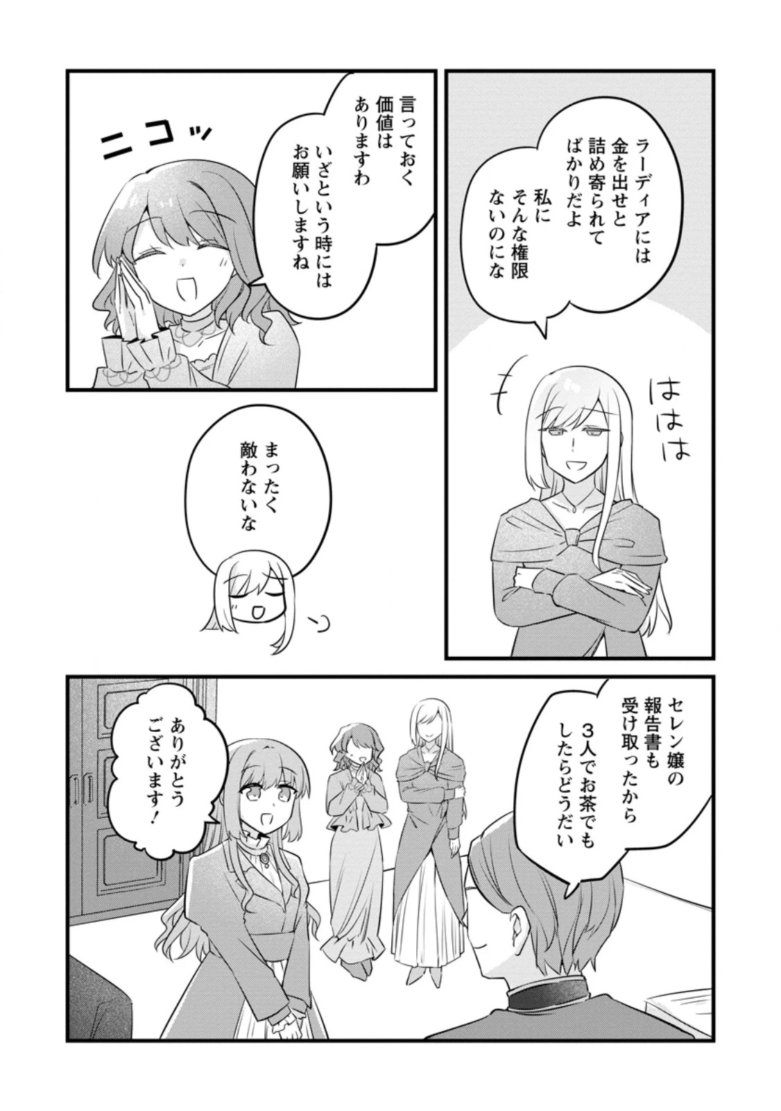 地味姫と黒猫の、円満な婚約破棄 第55話 - 6